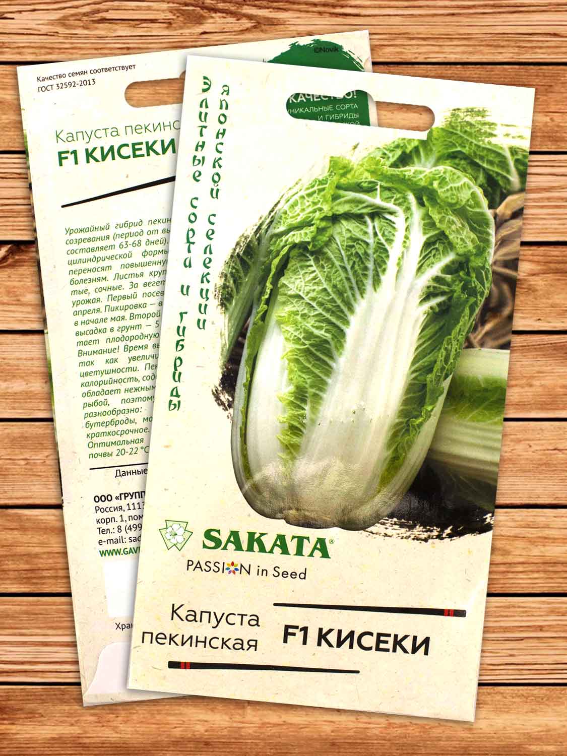 Капуста Кисеки F1 пекинская 10 шт. (Саката)