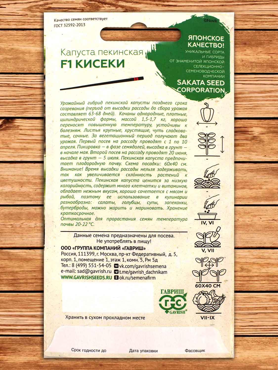 Капуста Кисеки F1 пекинская 10 шт. (Саката)