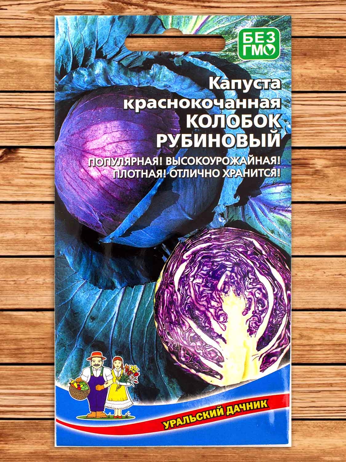 Капуста Колобок Рубиновый краснокочанная 0,3 гр.