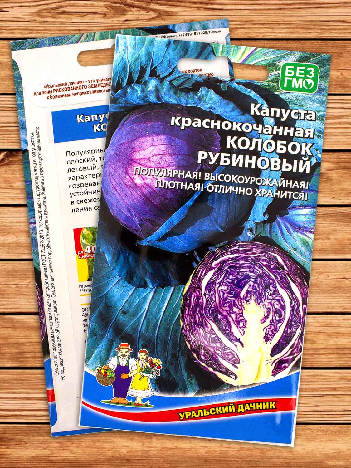 Капуста Колобок Рубиновый краснокочанная 0,3 гр.