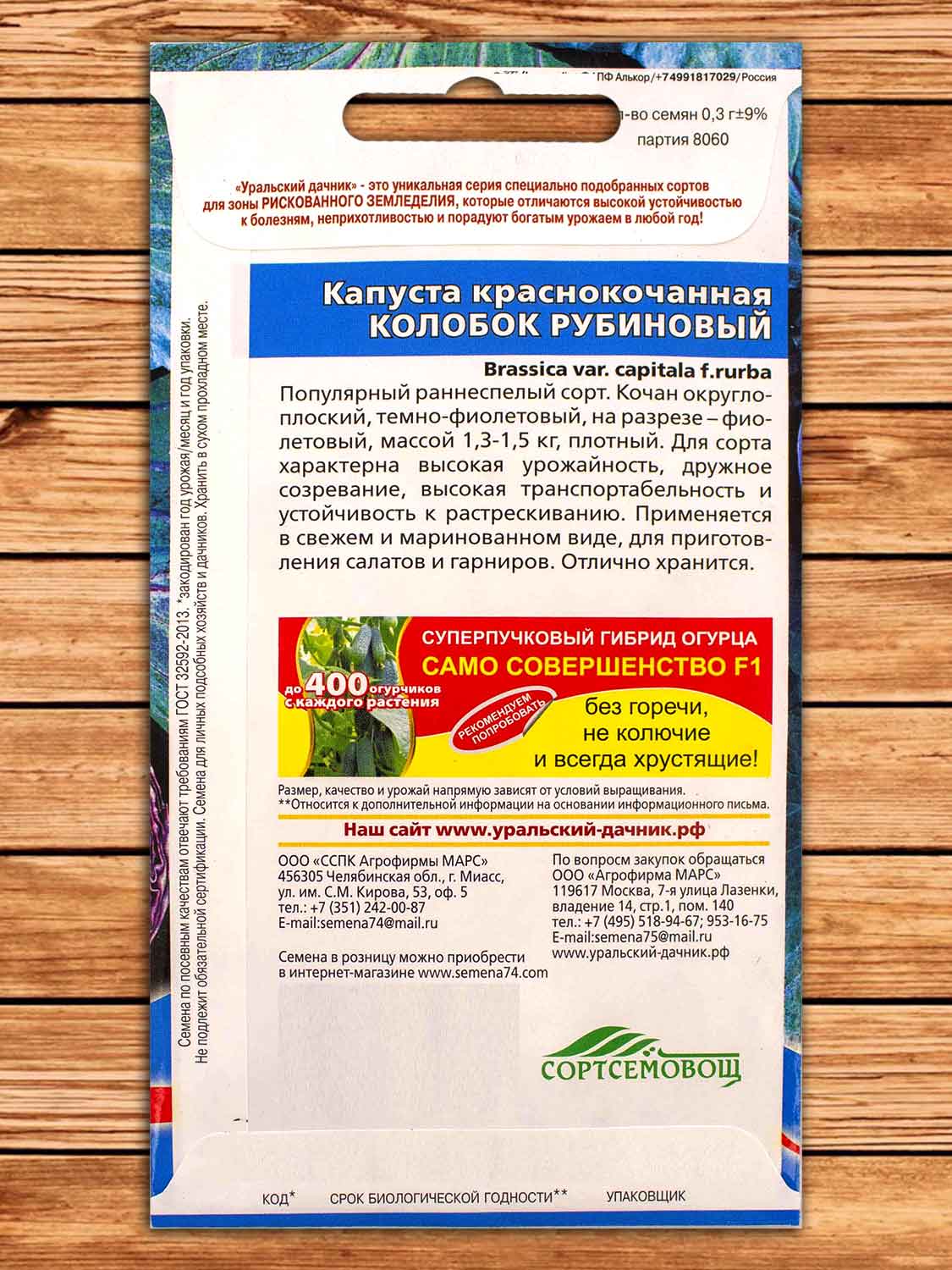 Капуста Колобок Рубиновый краснокочанная 0,3 гр.