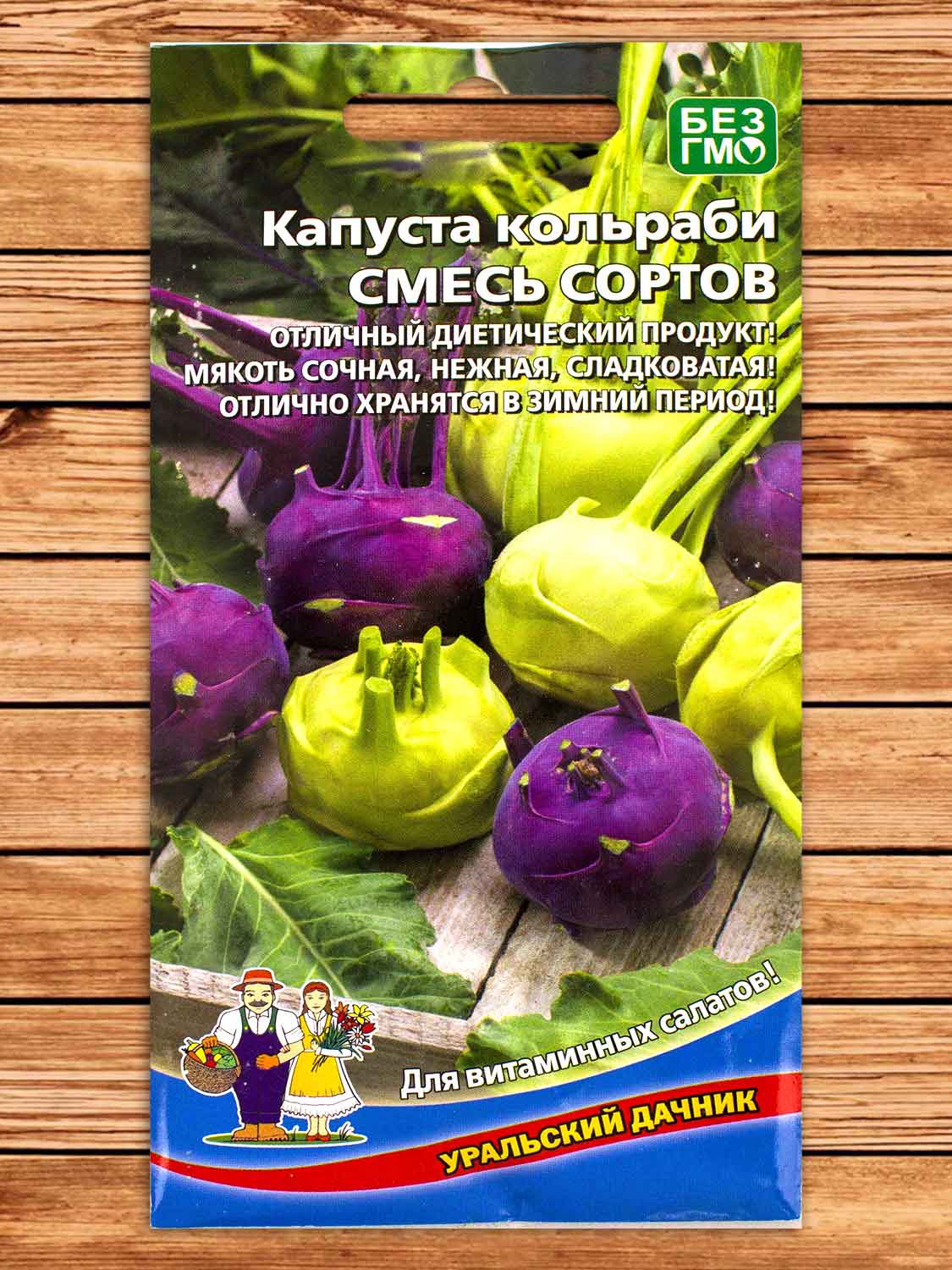 Капуста Кольраби Смесь сортов 0,25 гр.