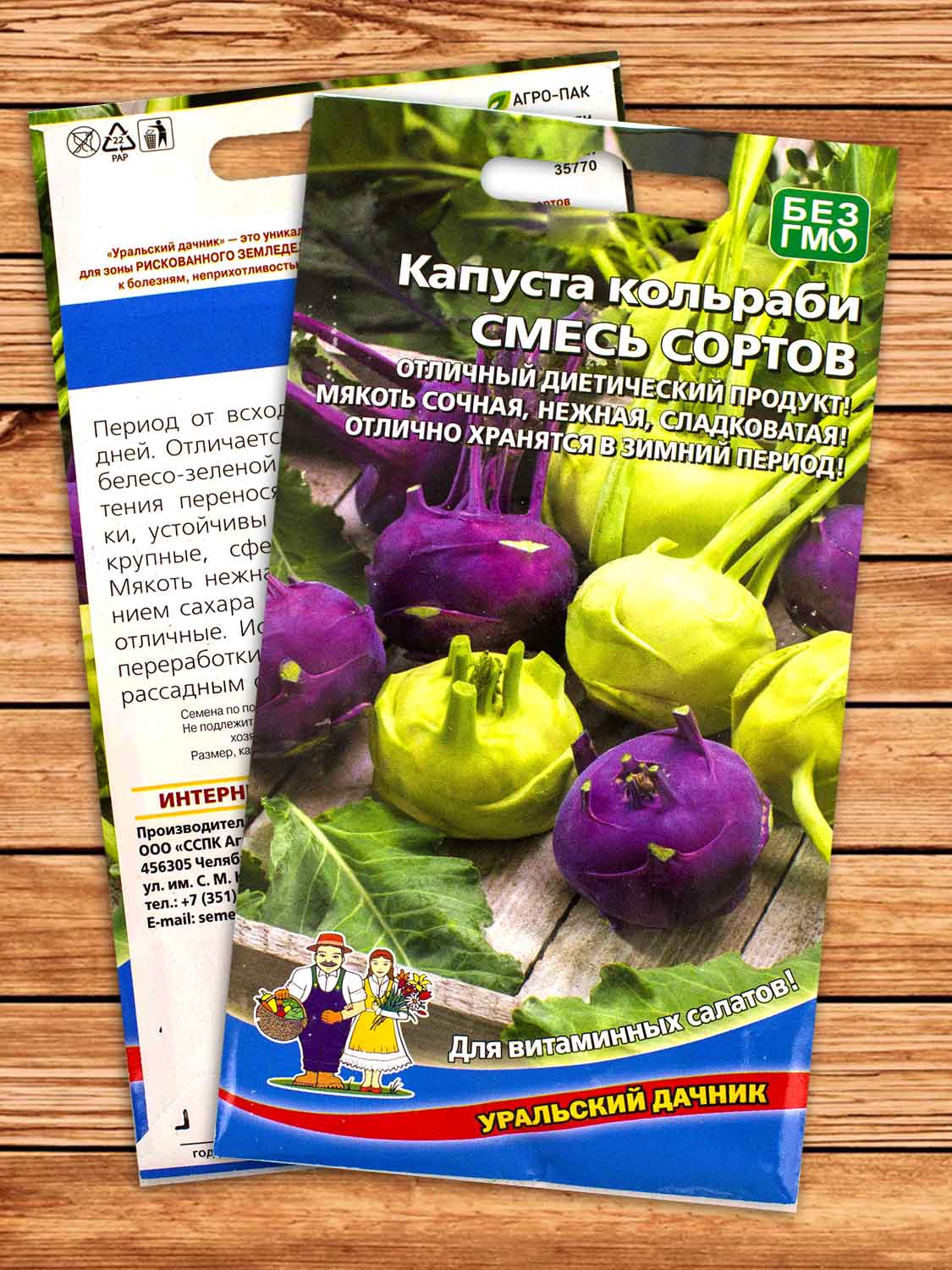 Капуста Кольраби Смесь сортов 0,25 гр.