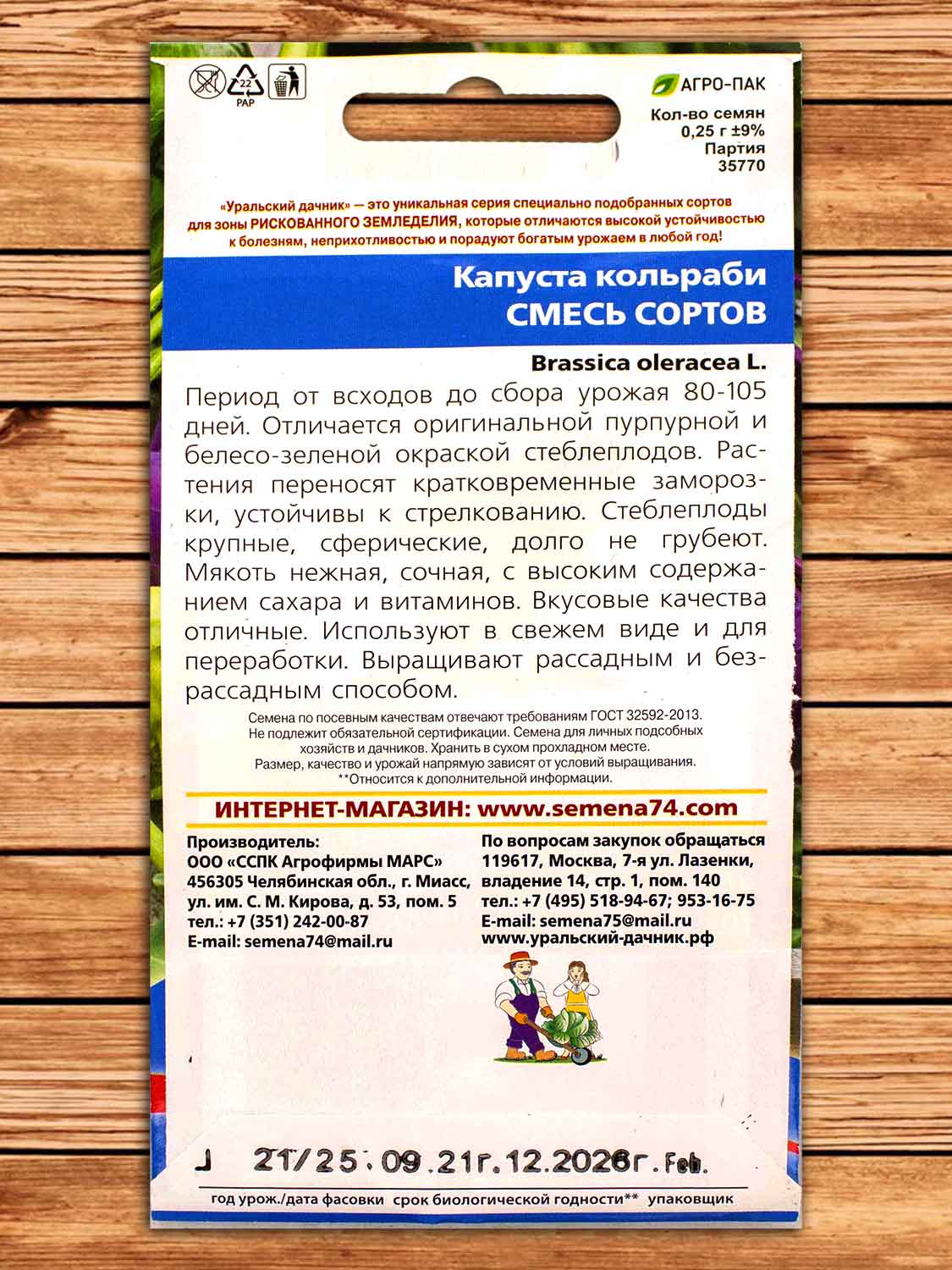 Капуста Кольраби Смесь сортов 0,25 гр.