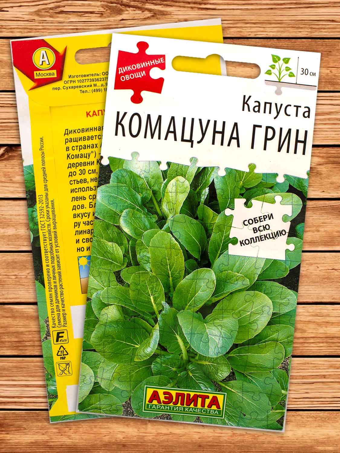 Капуста Комацуна Грин листовая 0,2 гр. серия Диковинные овощи