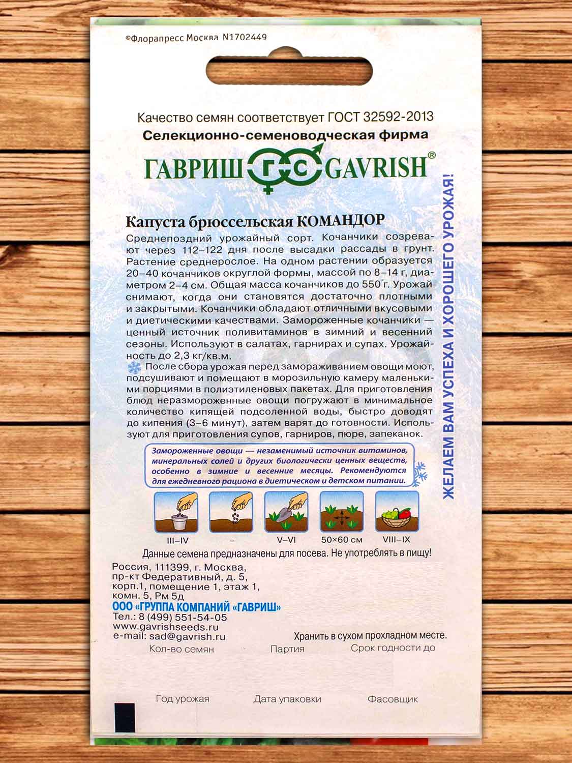 Капуста Командор брюссельская 0,2 гр. серия Заморозь!