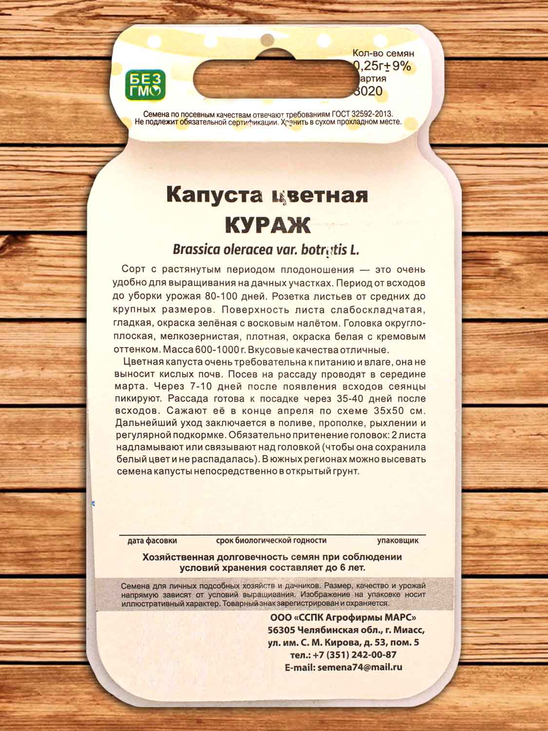 Капуста Кураж цветная 0,25 гр. серия Чудо на засол