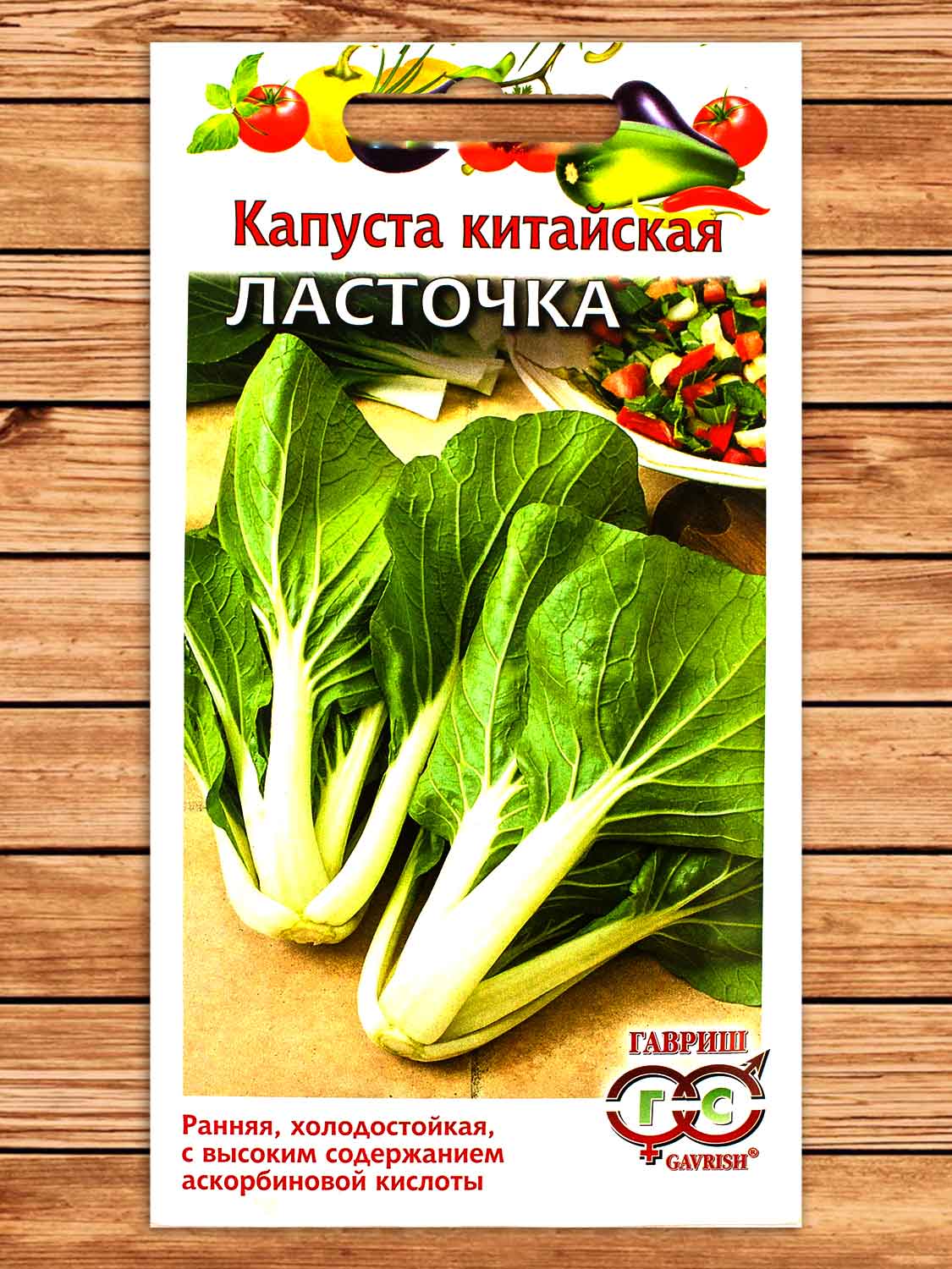 Капуста Ласточка китайская 0,3 гр.