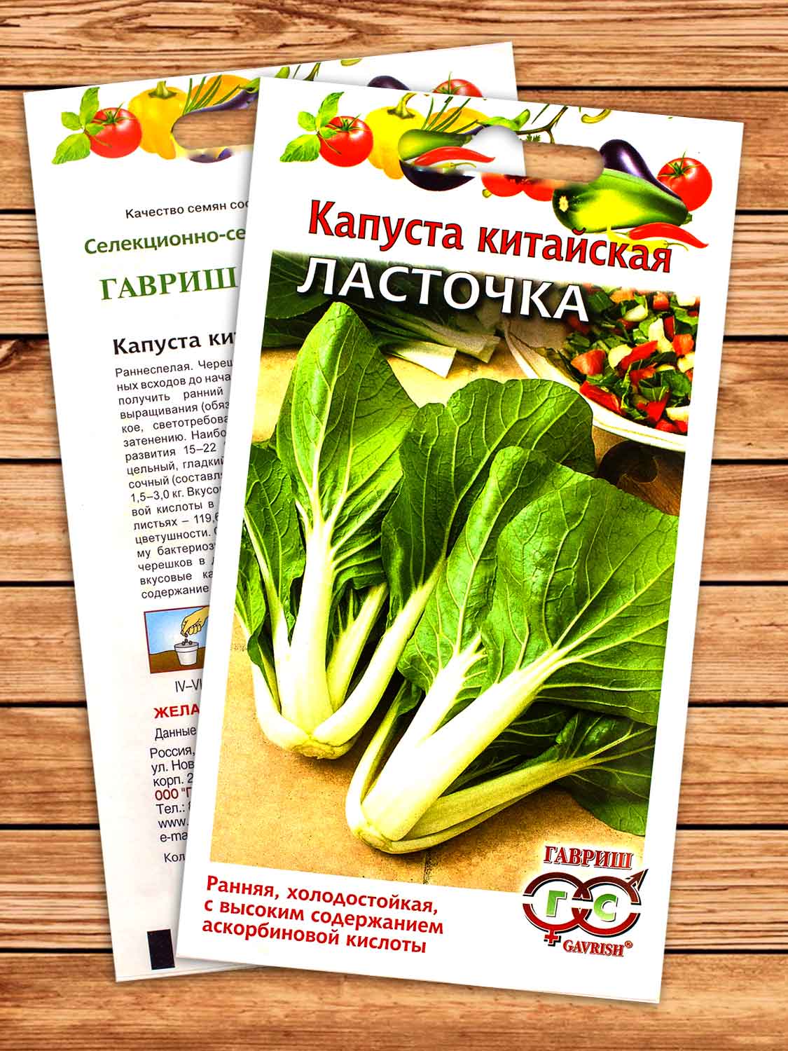 Капуста Ласточка китайская 0,3 гр.
