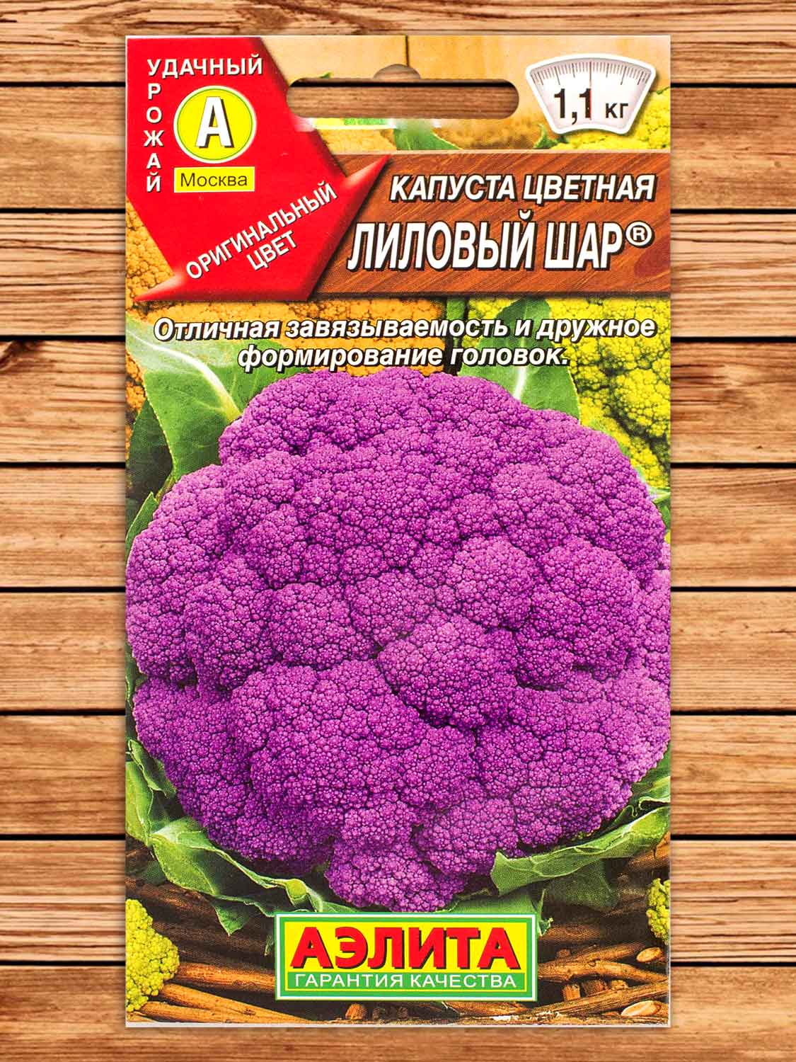 Капуста Лиловый Шар цветная 0,15 гр.