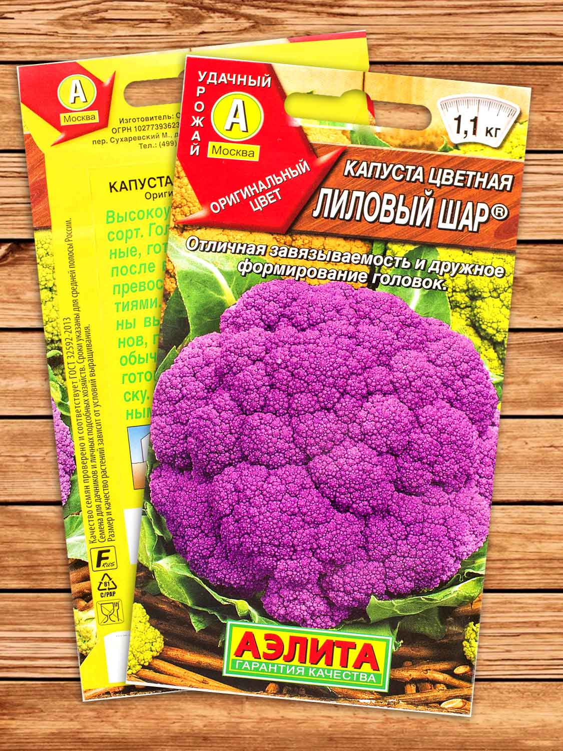 Капуста Лиловый Шар цветная 0,15 гр.