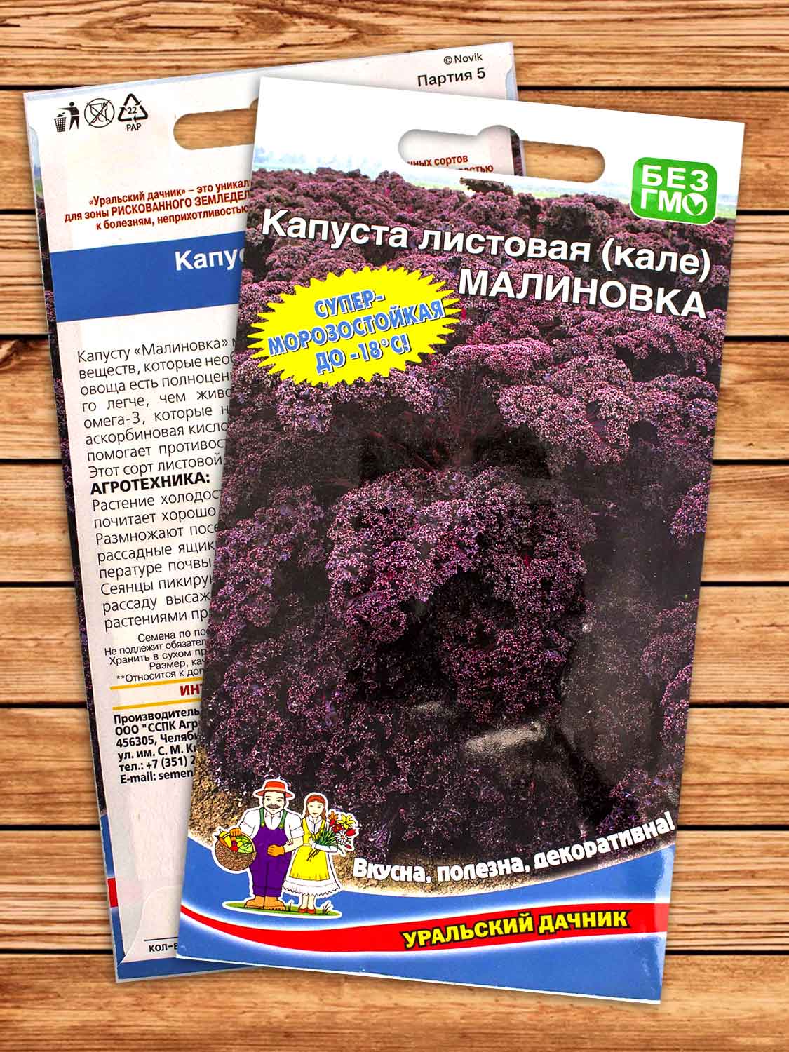 Капуста Листовая (Кале) Малиновка 0,1 гр.
