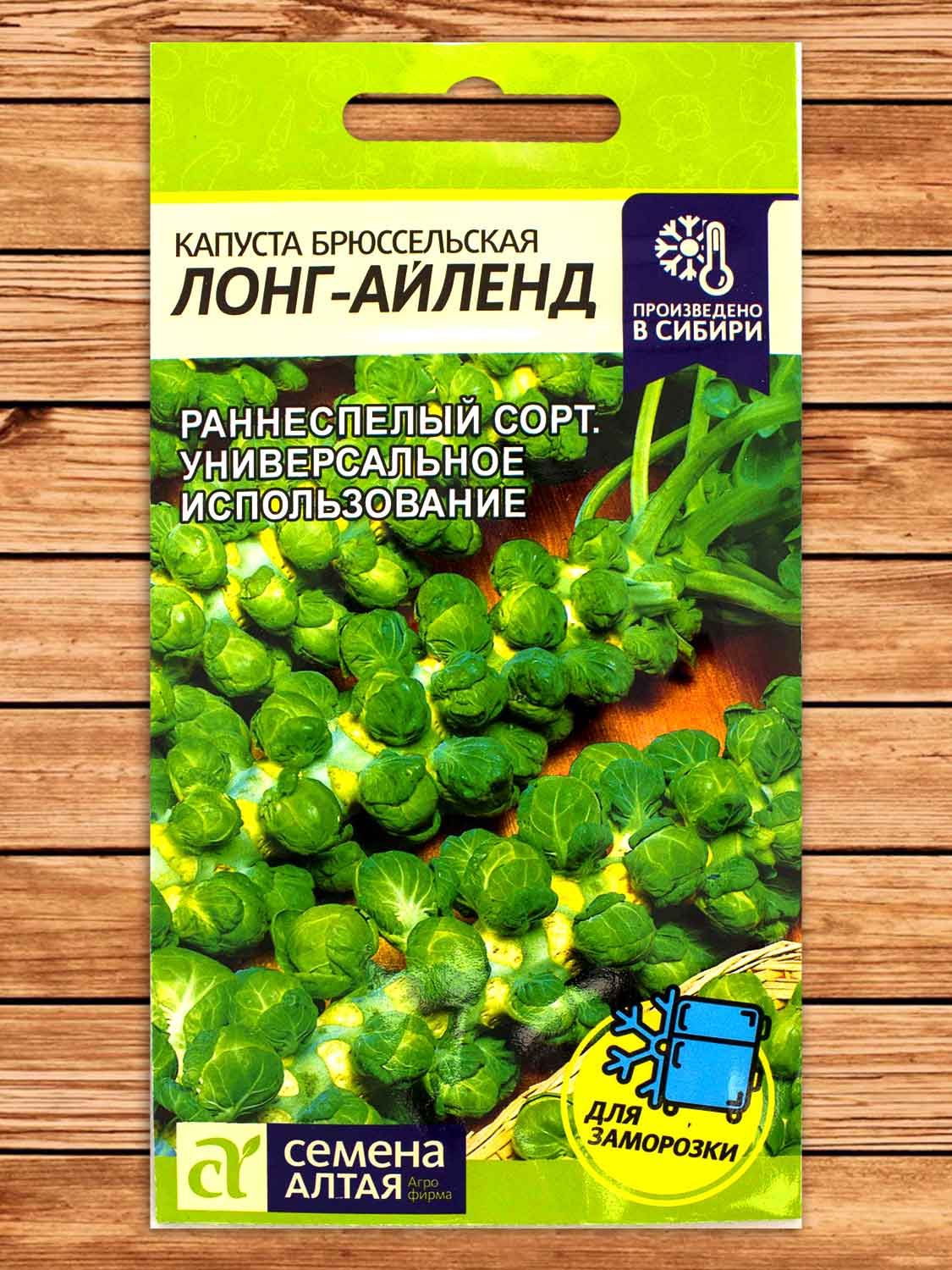 Капуста Лонг Айленд брюссельская 0,5 гр.