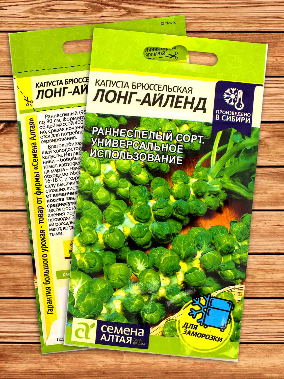 Капуста Лонг Айленд брюссельская 0,5 гр.