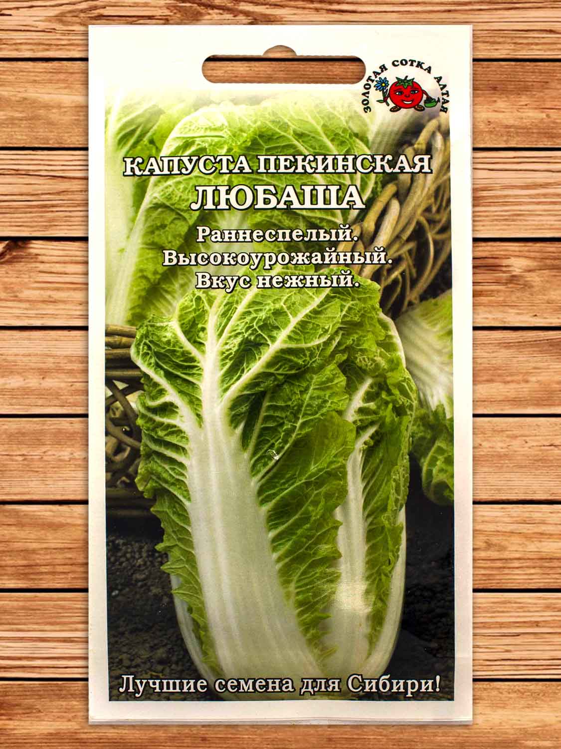 Капуста Любаша пекинская 0,3 гр.