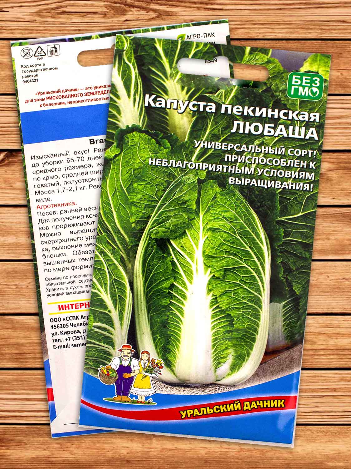 Капуста Любаша пекинская 0,25 гр.