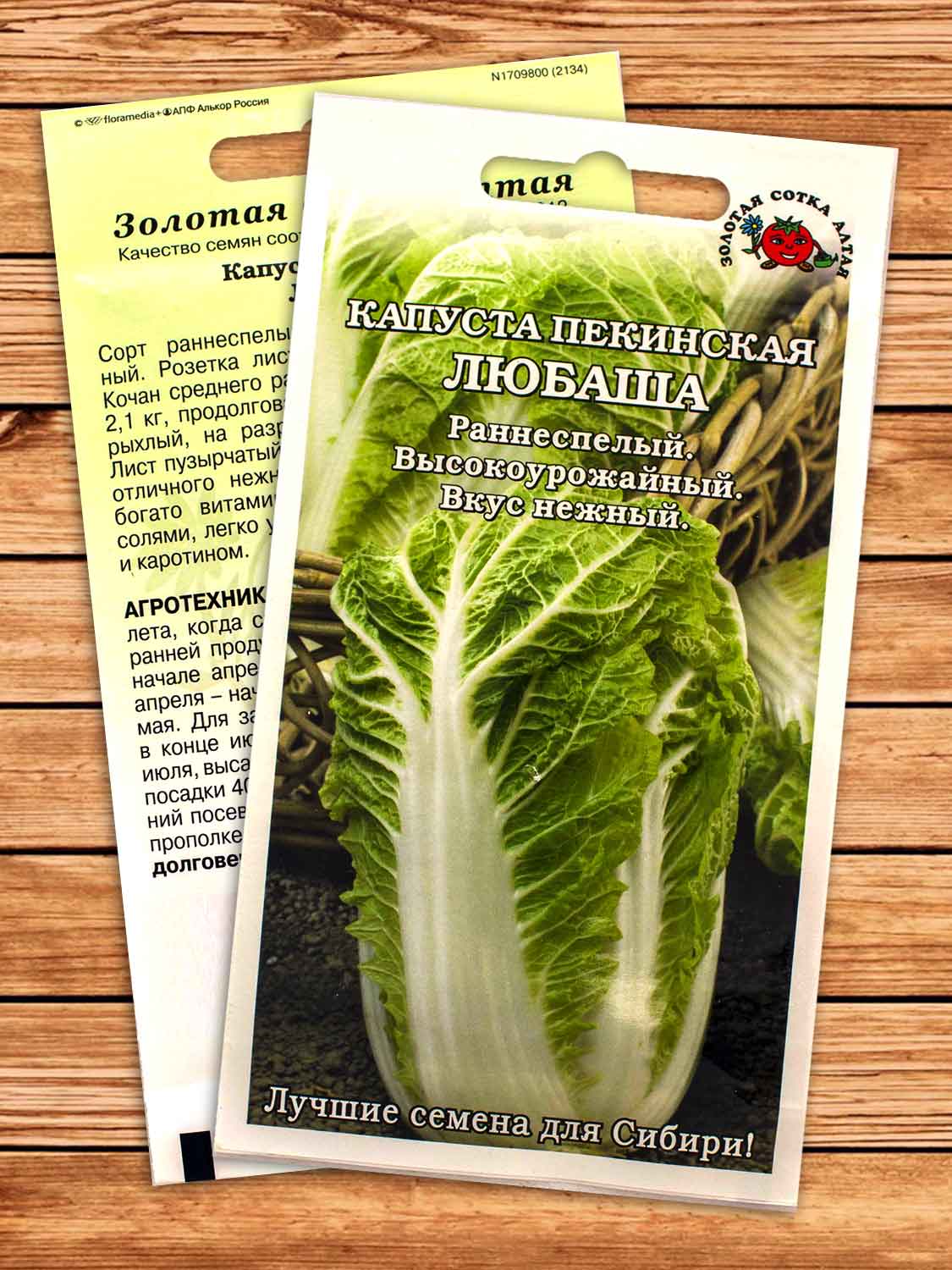 Капуста Любаша пекинская 0,3 гр.