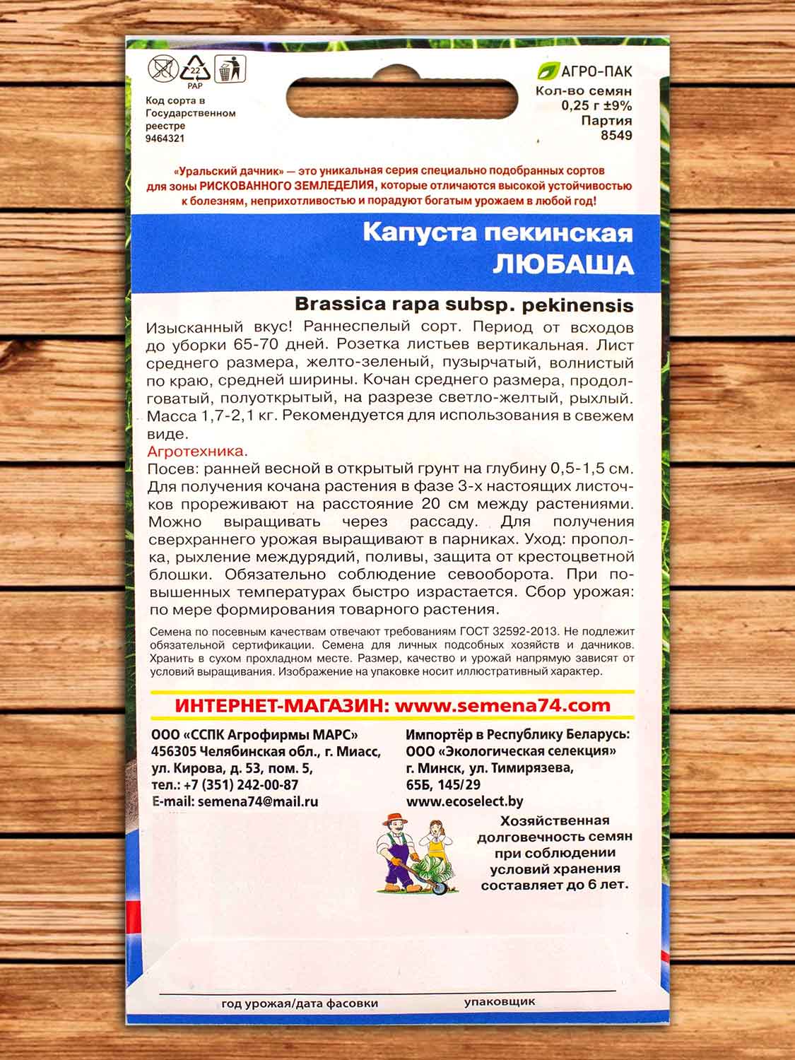 Капуста Любаша пекинская 0,25 гр.