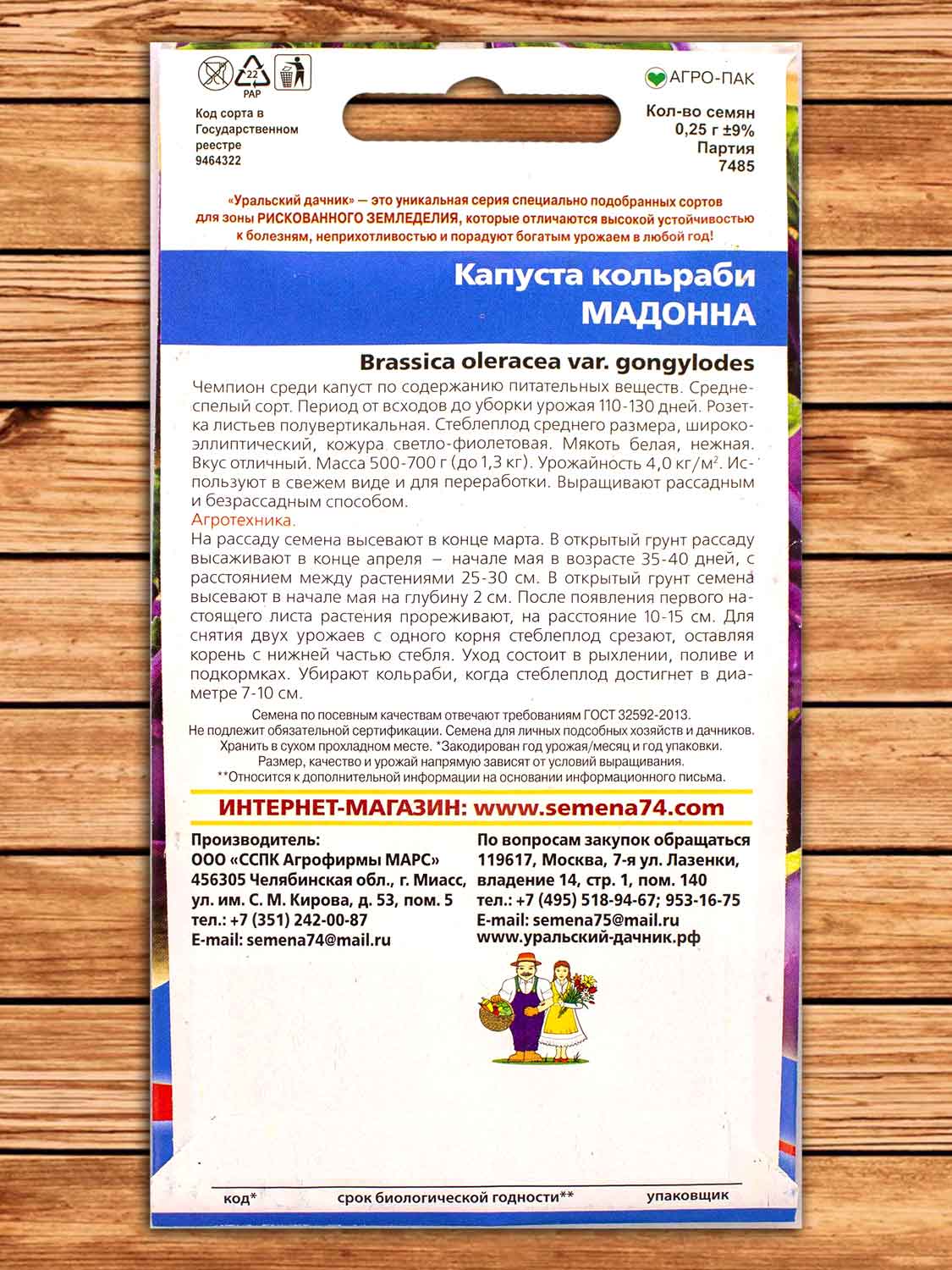 Капуста Мадонна кольраби 0,25 гр.