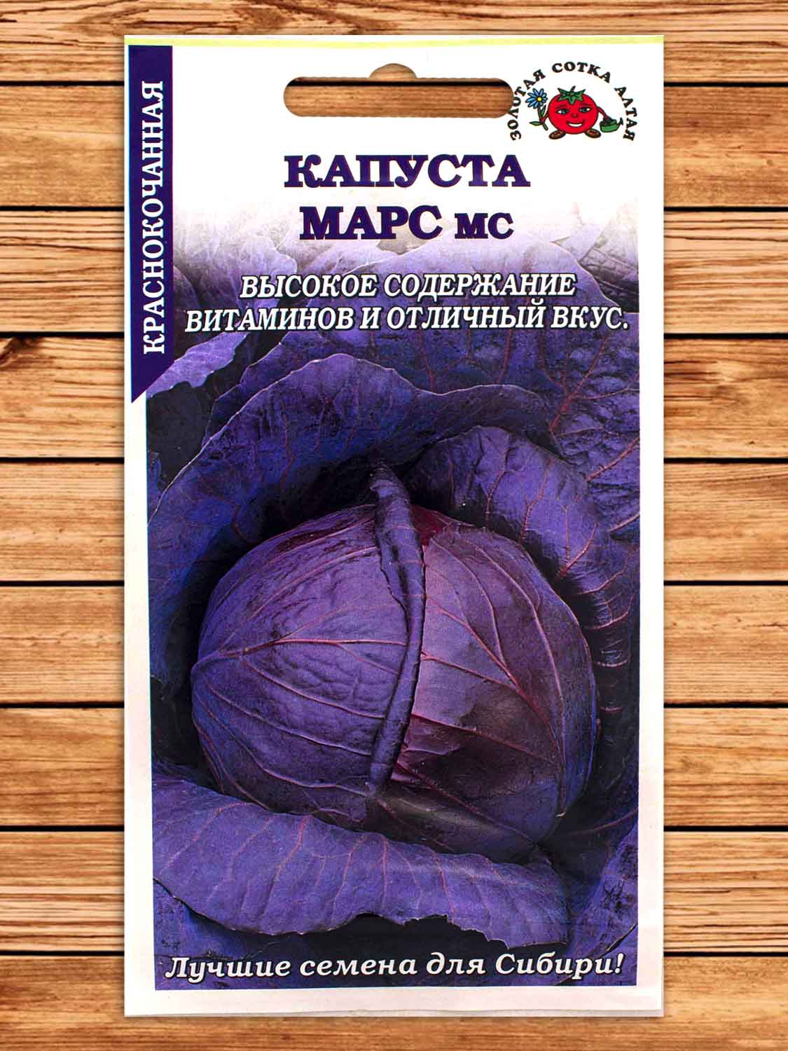 Капуста Марс краснокачанная 0,3 гр.