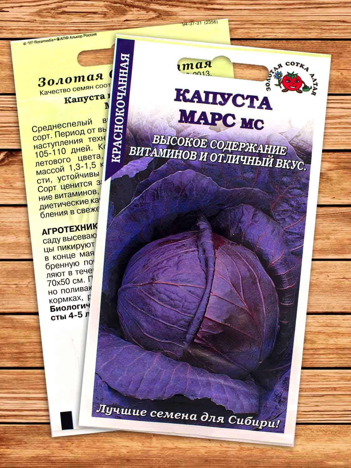 Капуста Марс краснокачанная 0,3 гр.