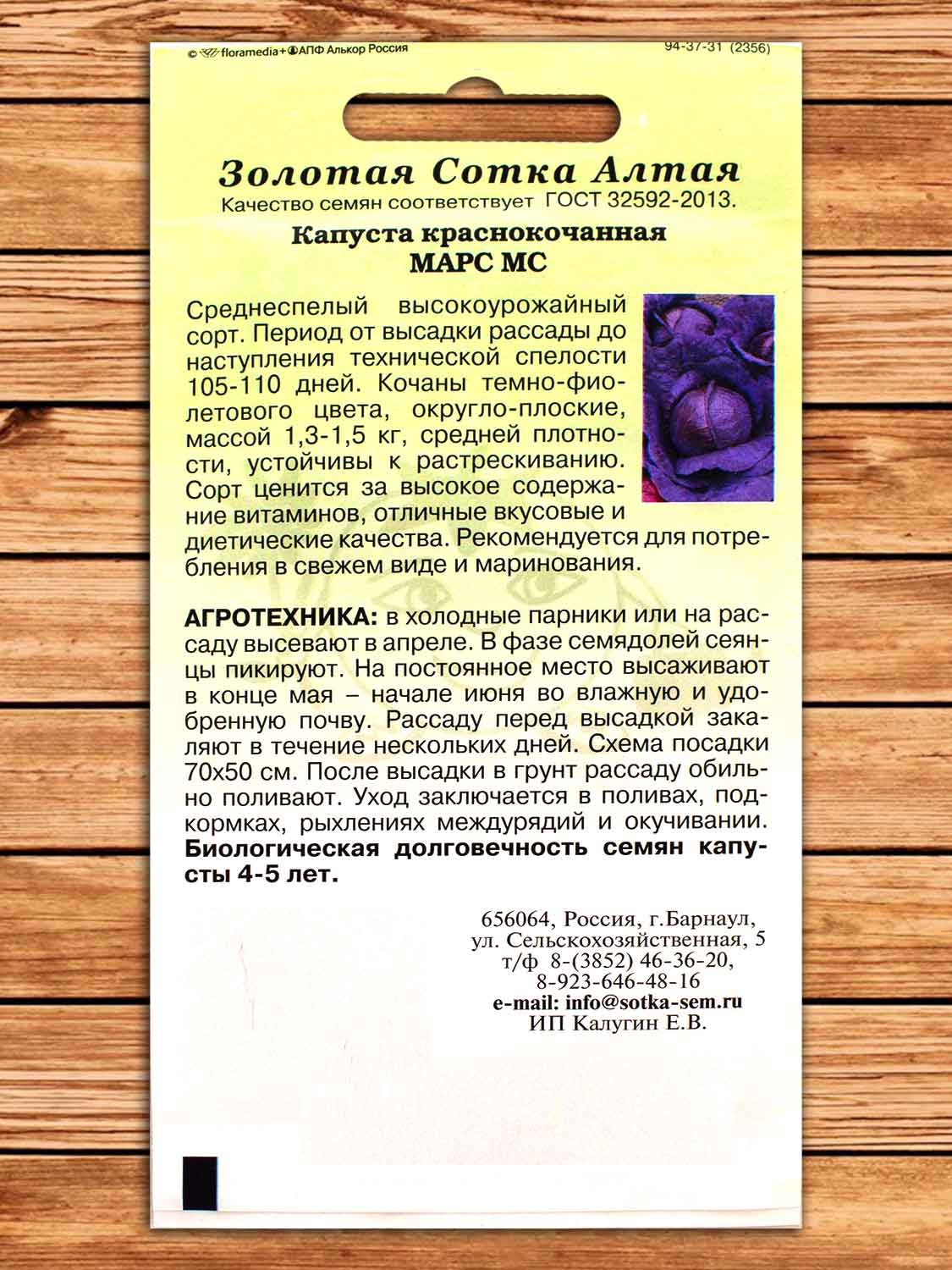 Капуста Марс краснокачанная 0,3 гр.