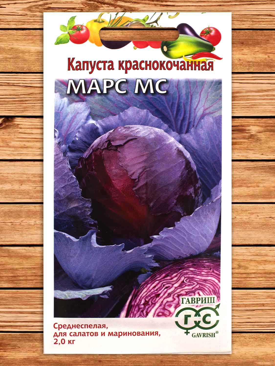 Капуста Марс МС краснокочанная 0,1 гр.