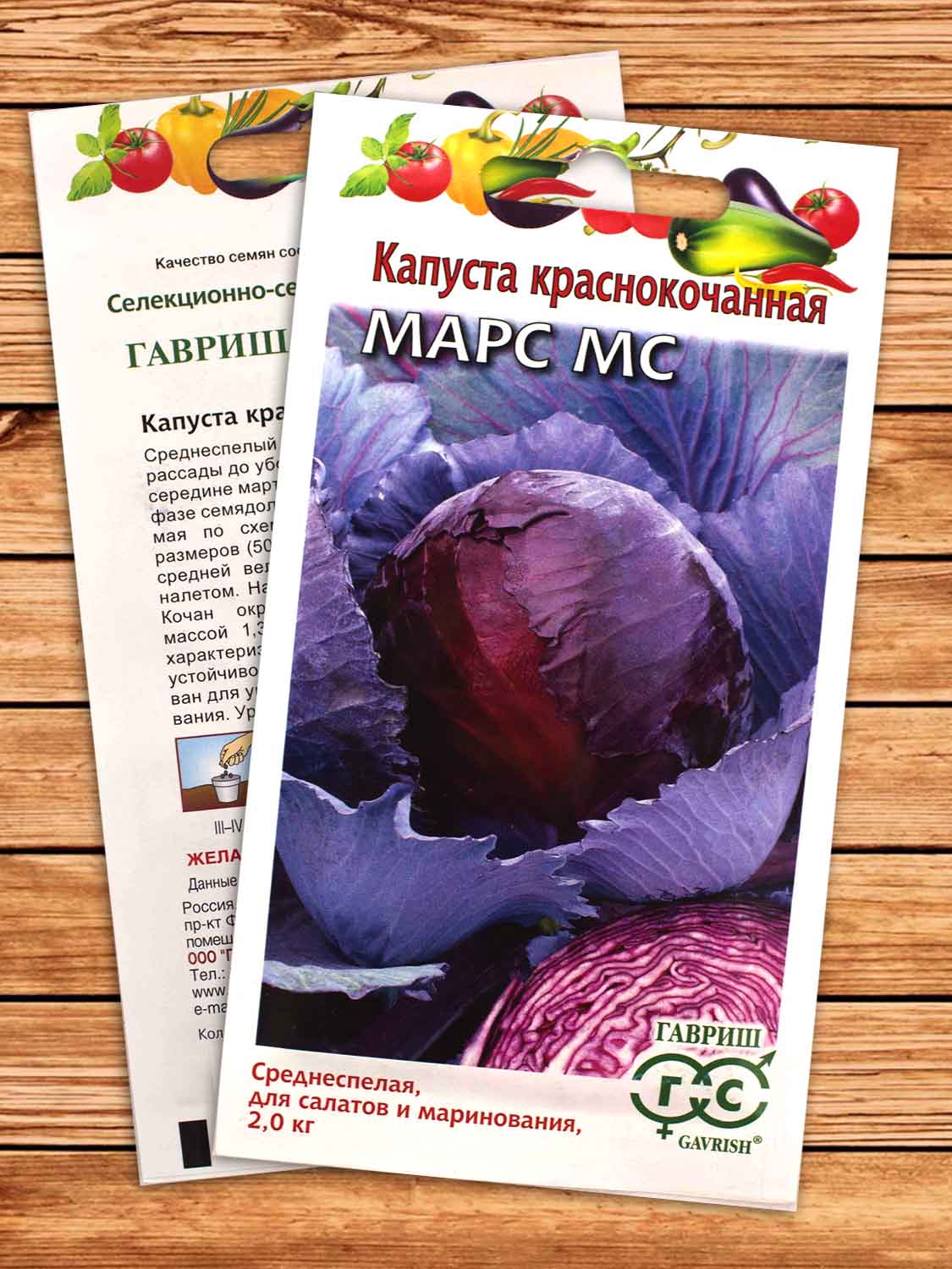 Капуста Марс МС краснокочанная 0,1 гр.