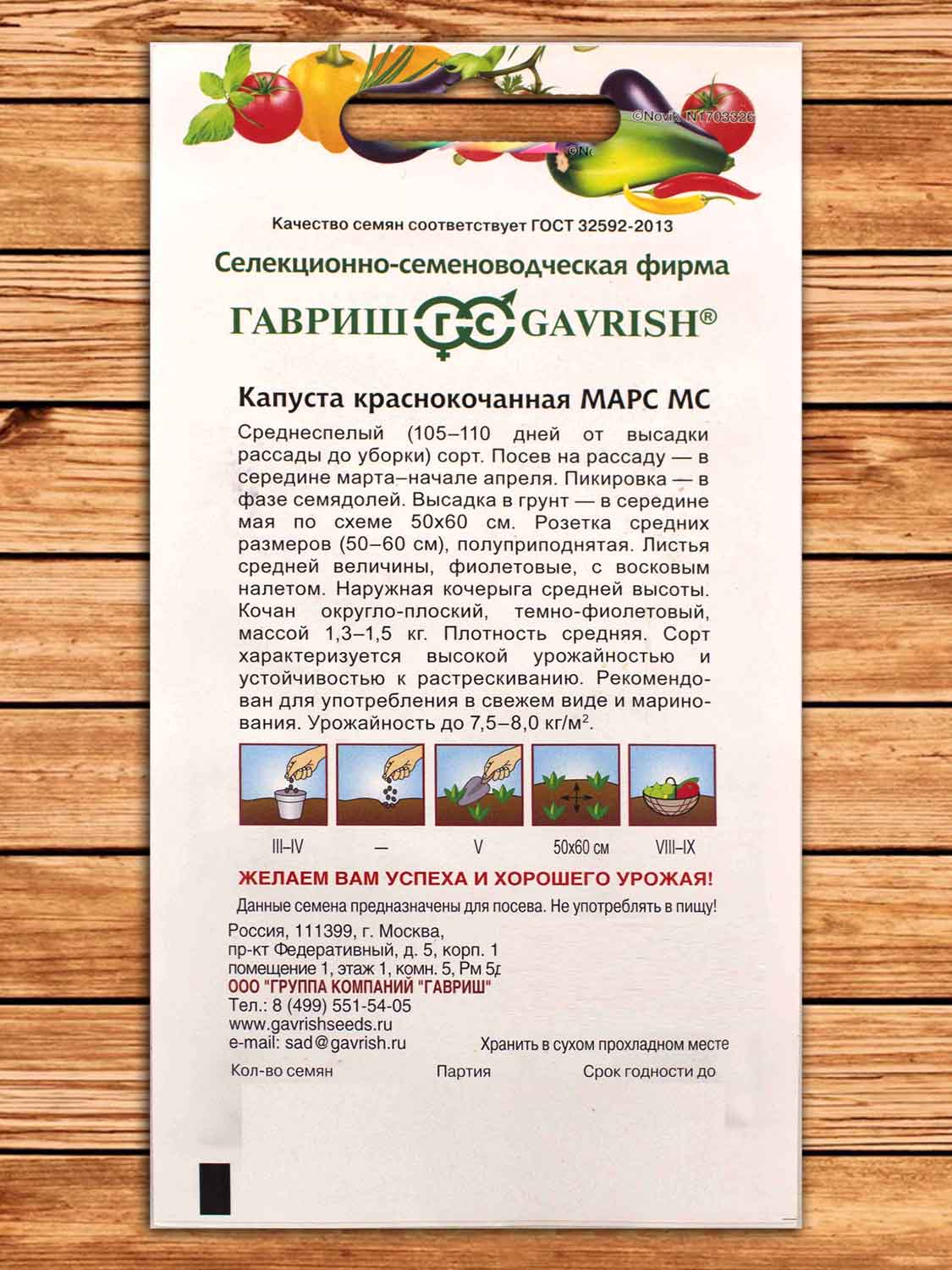 Капуста Марс МС краснокочанная 0,1 гр.