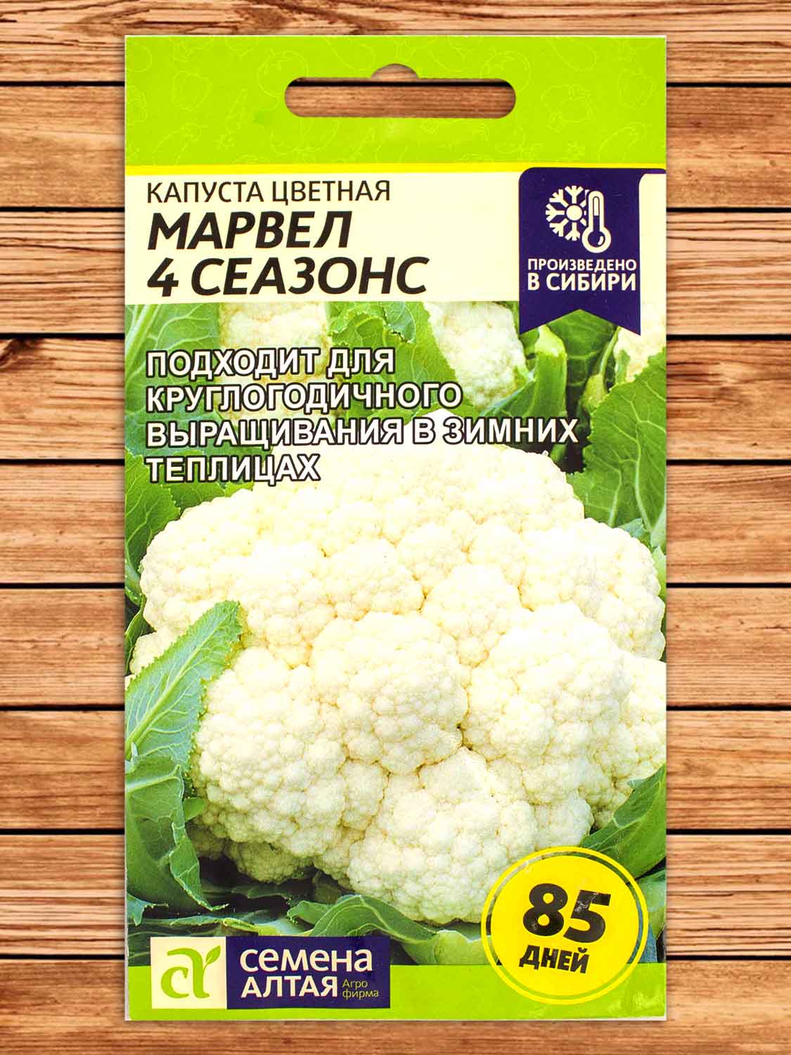 Капуста Марвел 4 Сеазонс цветная 0,3 гр.