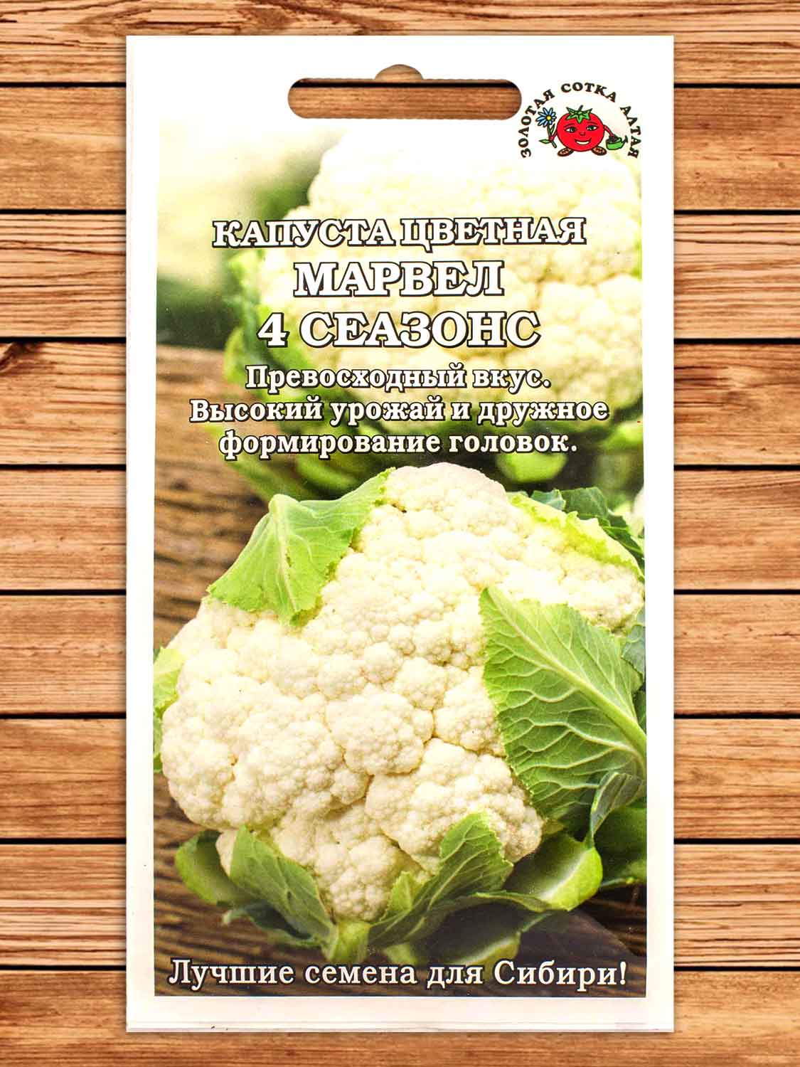 Капуста Марвел 4 сеазонс цветная 0,3 гр.