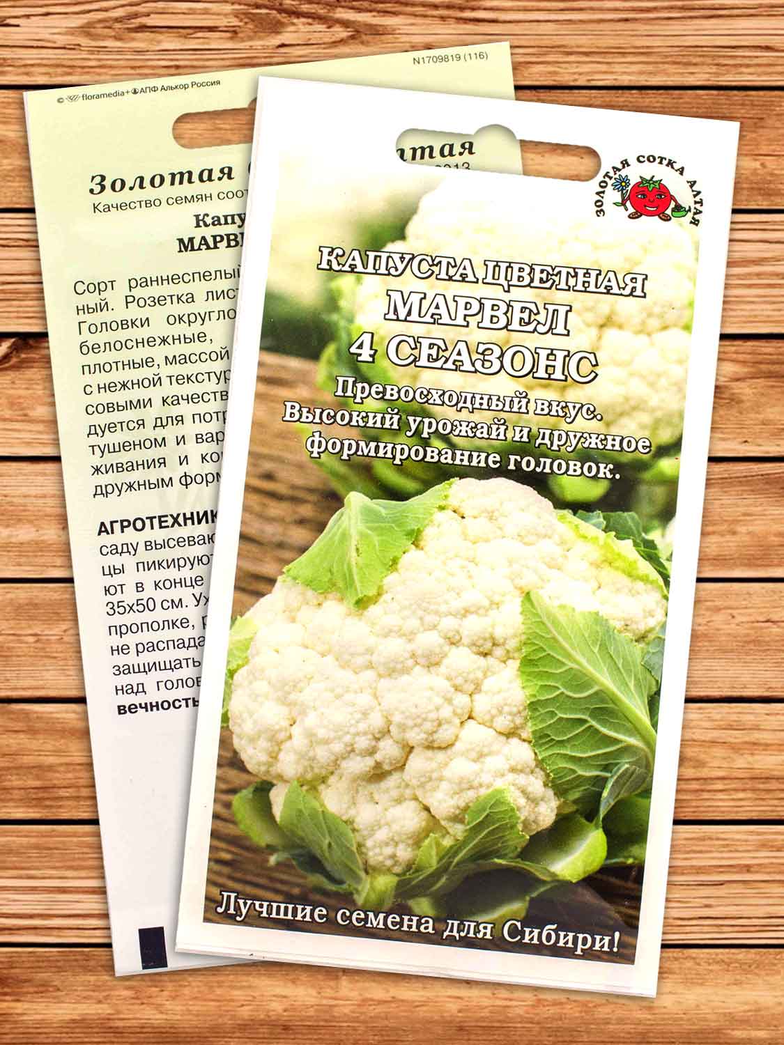Капуста Марвел 4 сеазонс цветная 0,3 гр.