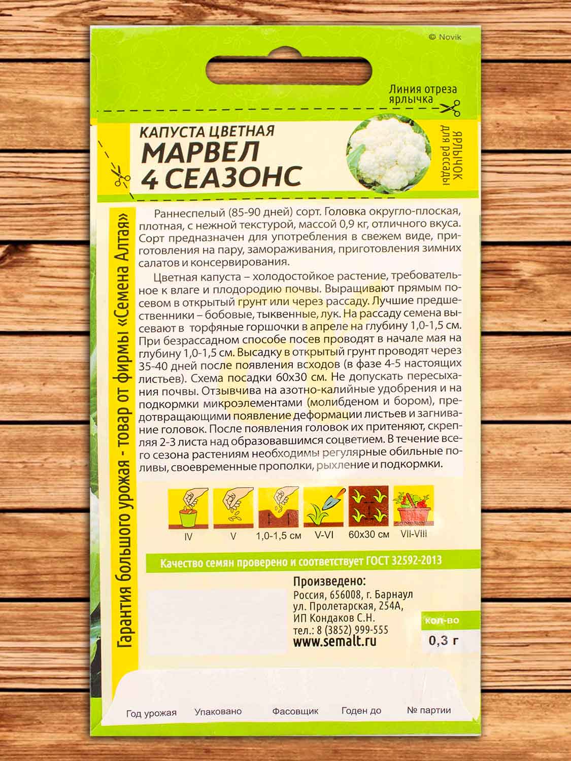 Капуста Марвел 4 Сеазонс цветная 0,3 гр.
