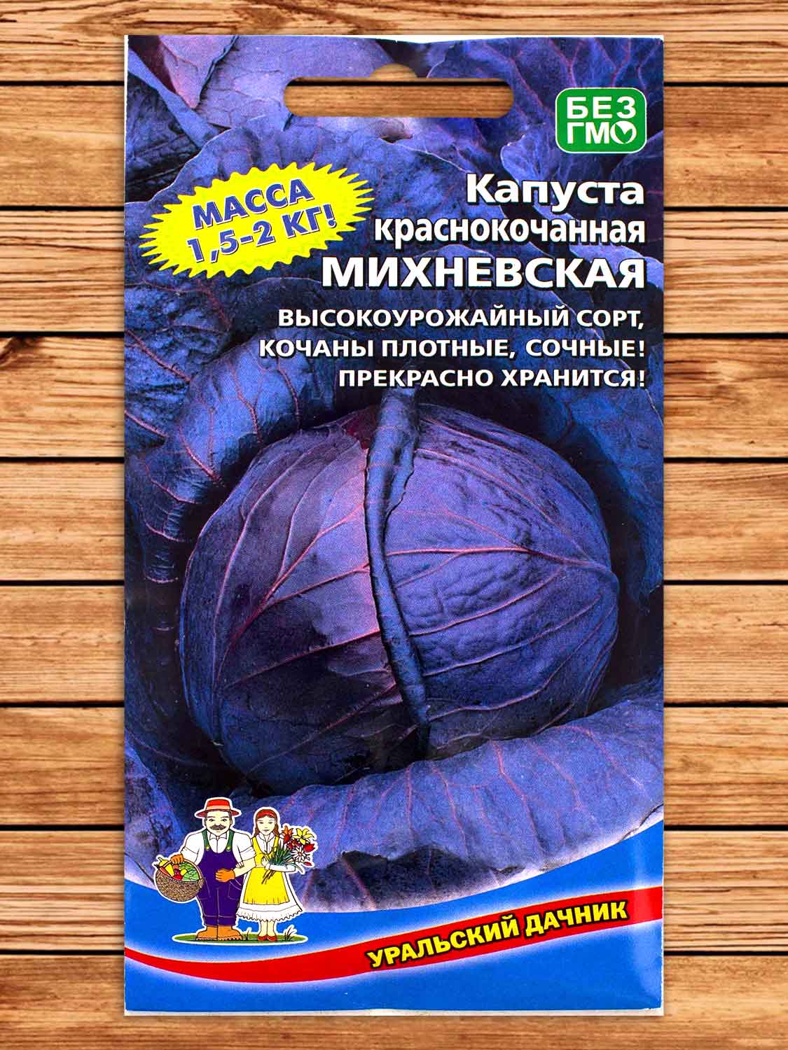 Капуста Михневская краснокочанная 0,25 гр.