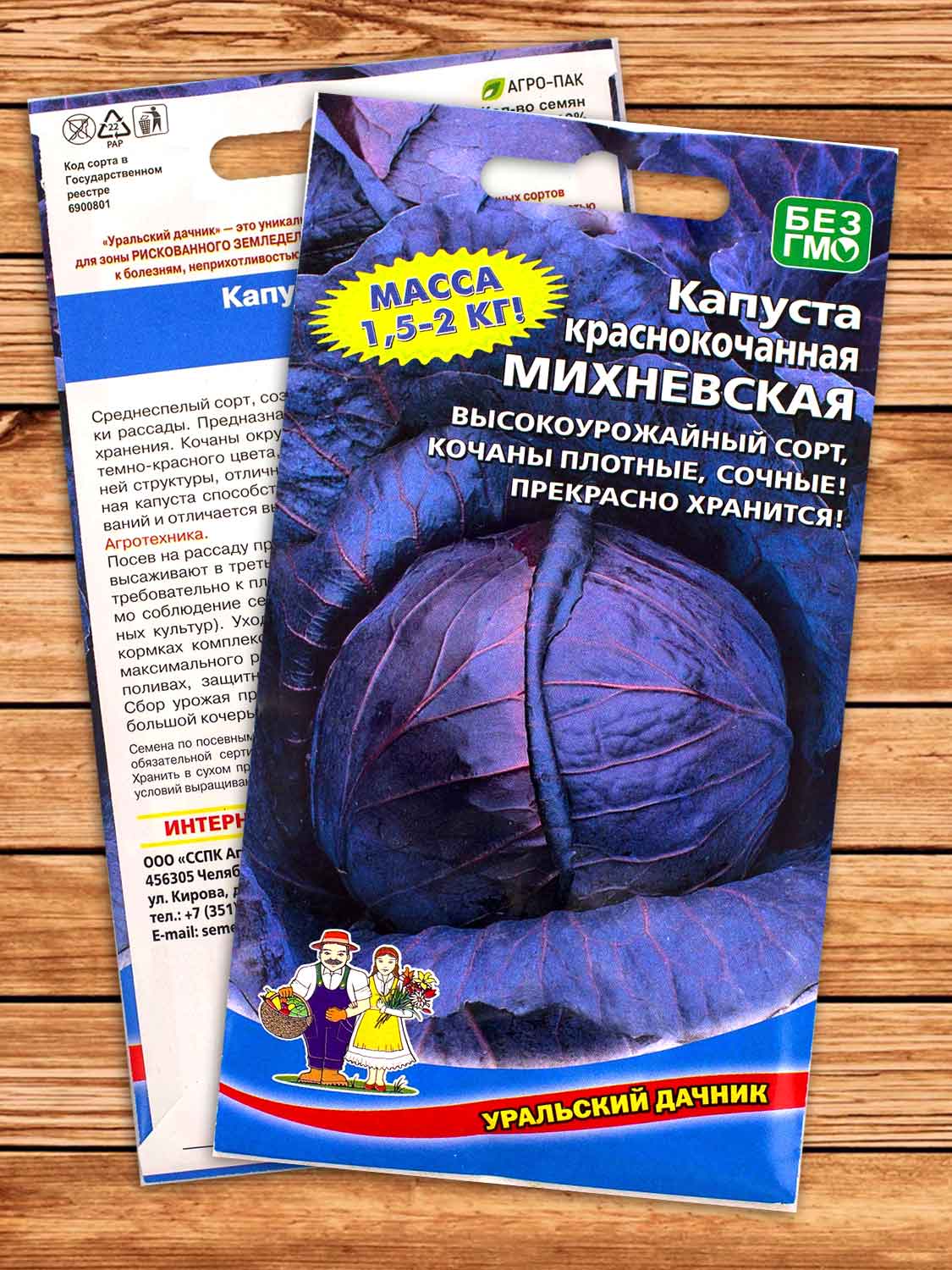 Капуста Михневская краснокочанная 0,25 гр.