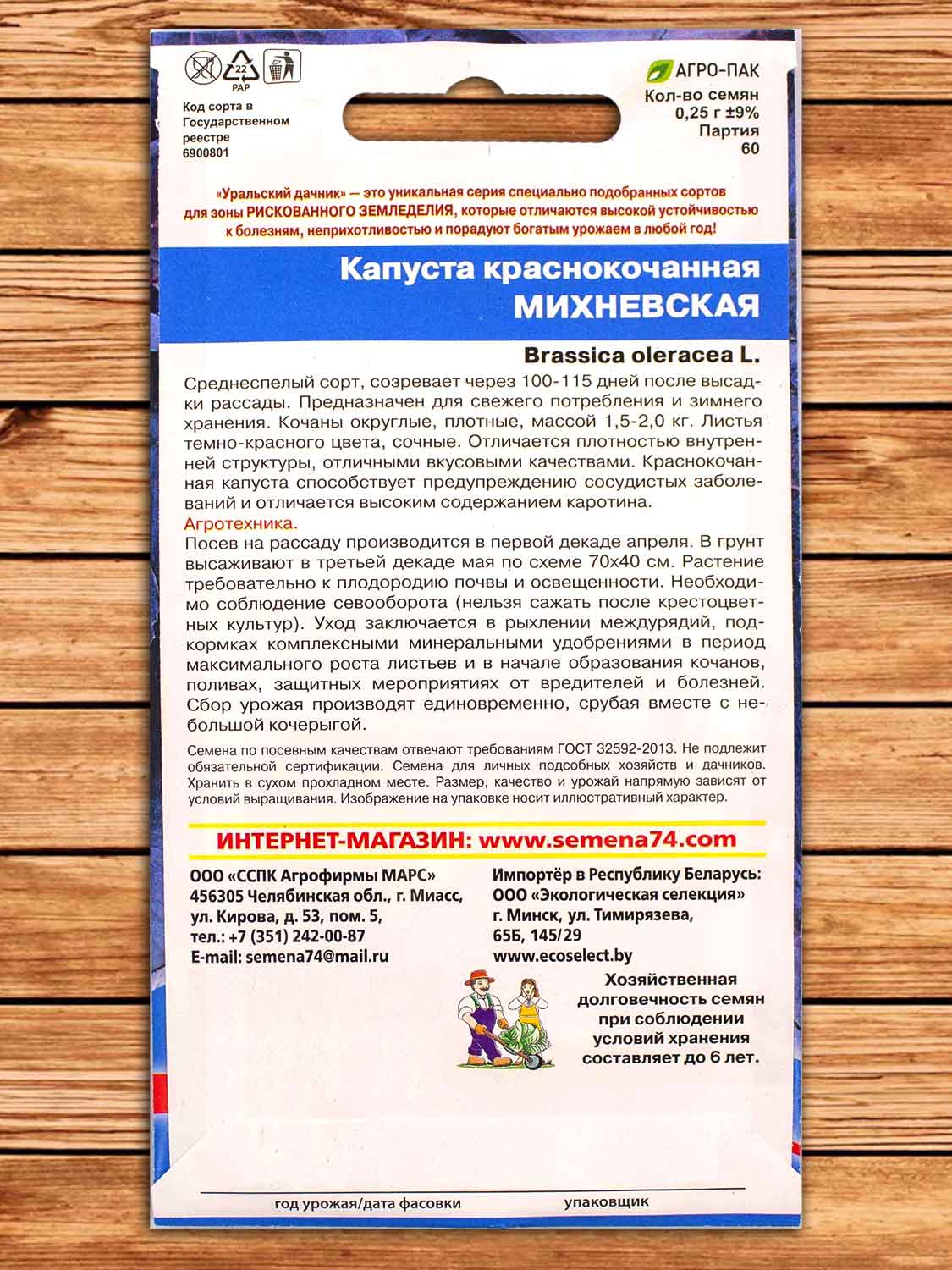 Капуста Михневская краснокочанная 0,25 гр.