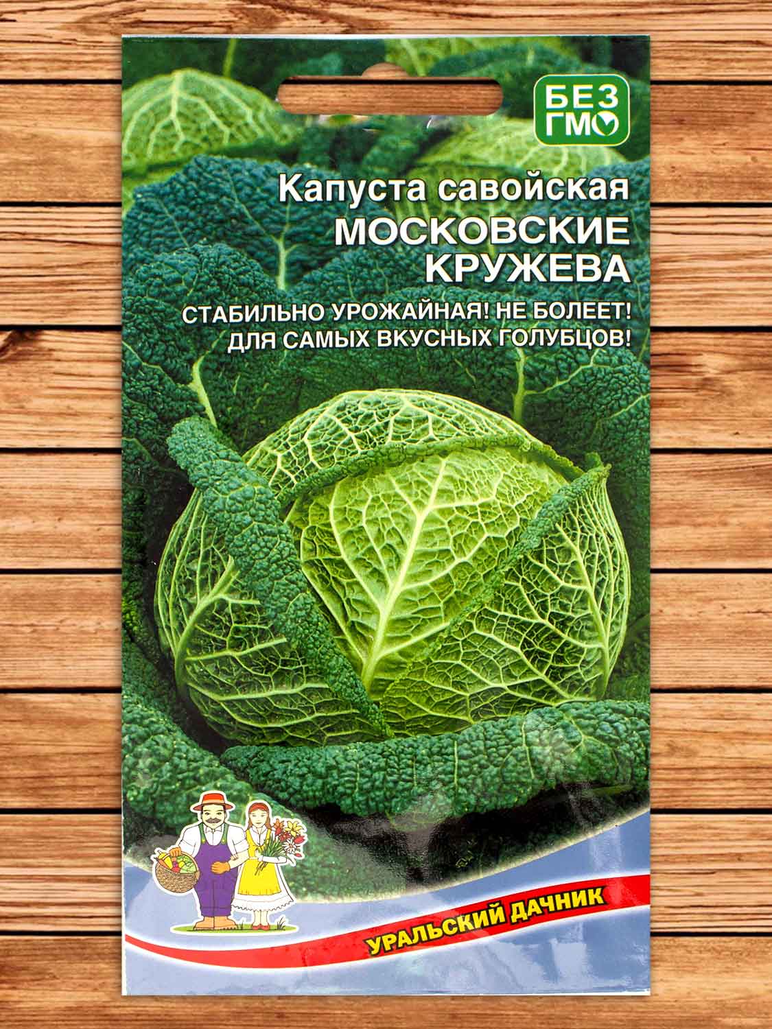 Капуста Московские Кружева савойская 0,3 гр.