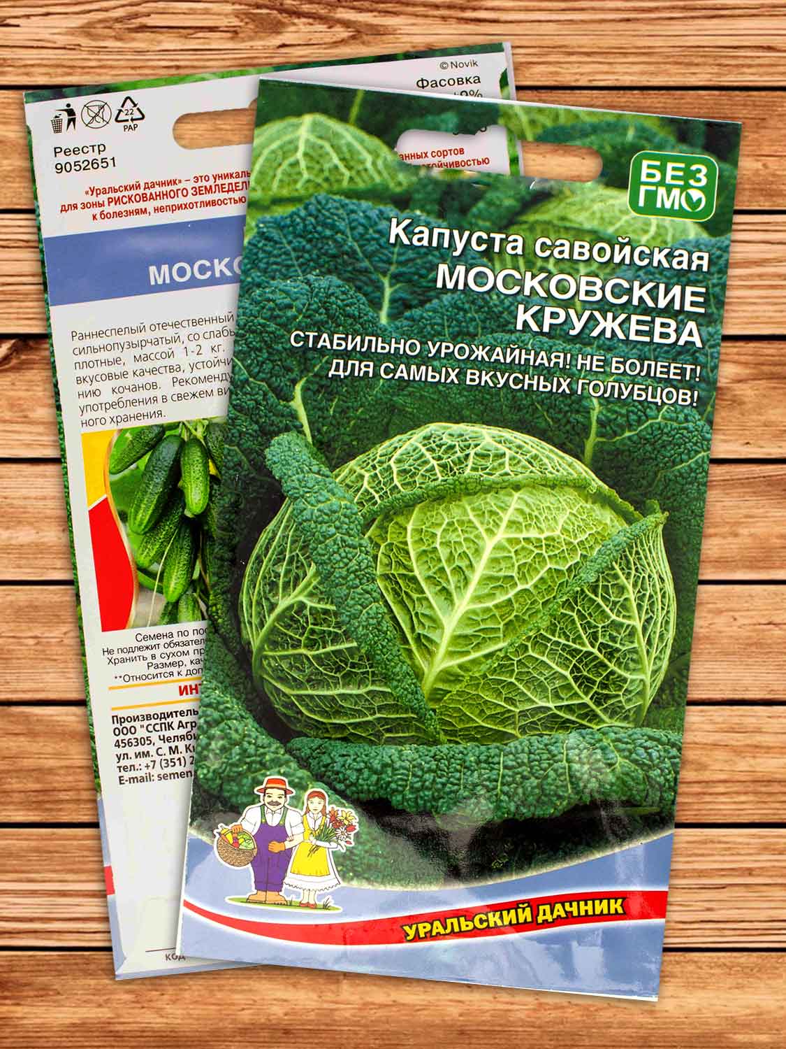Капуста Московские Кружева савойская 0,3 гр.