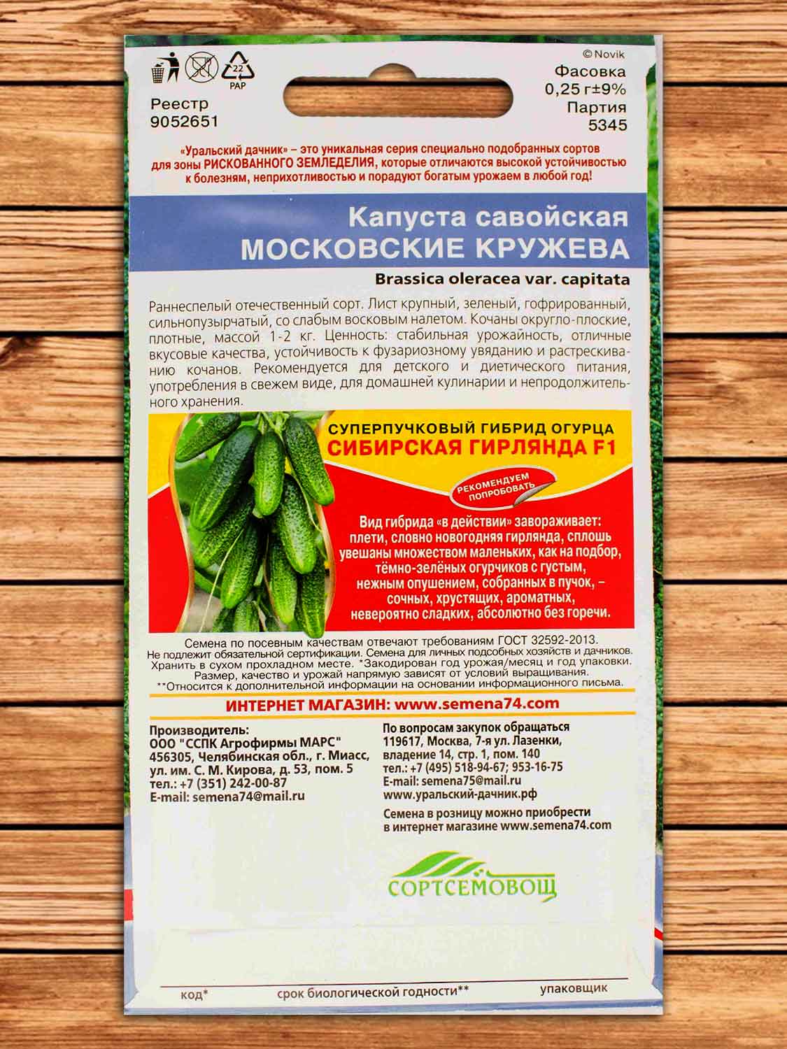Капуста Московские Кружева савойская 0,3 гр.