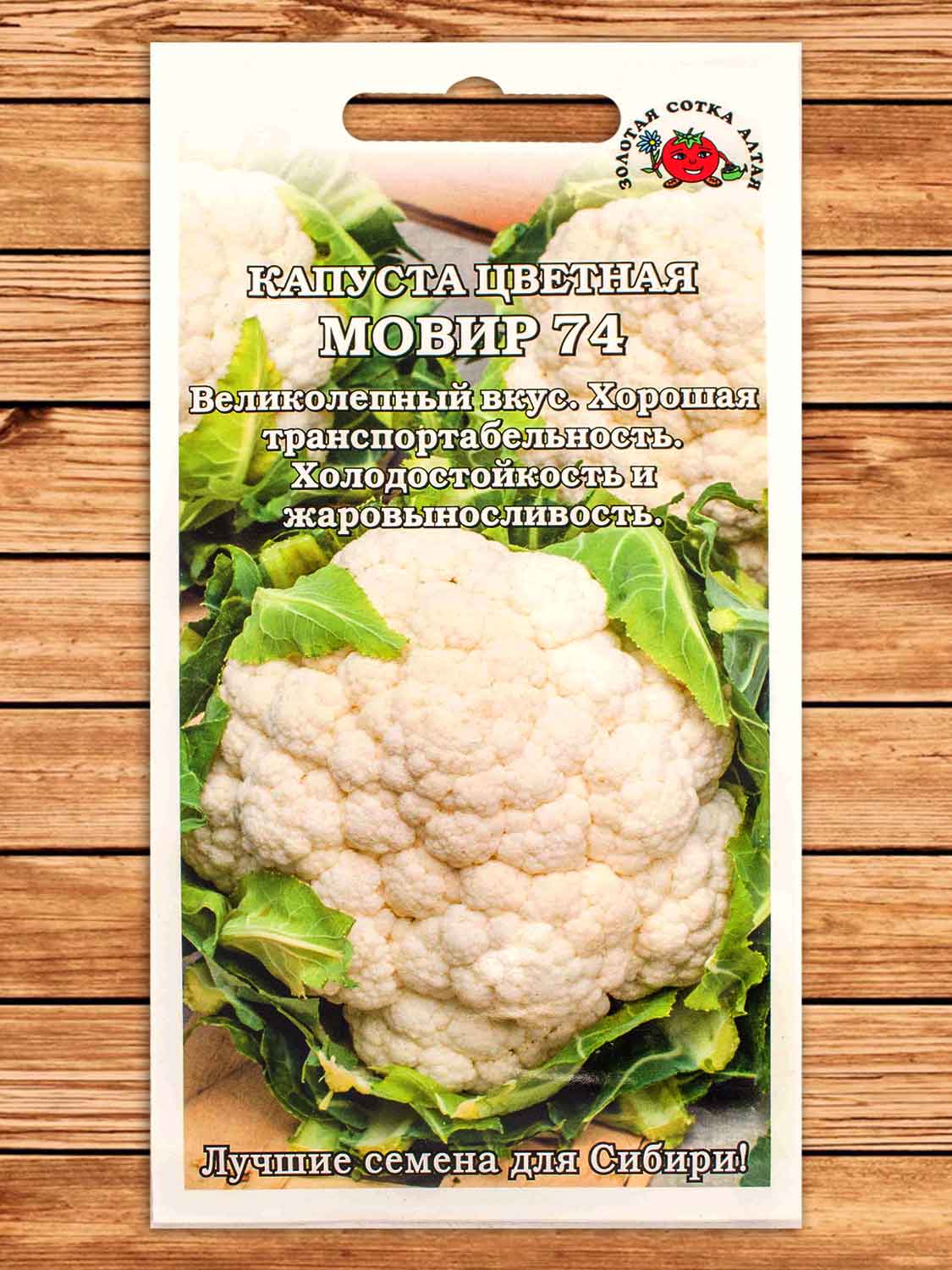 Капуста Мовир цветная 0,3 гр.