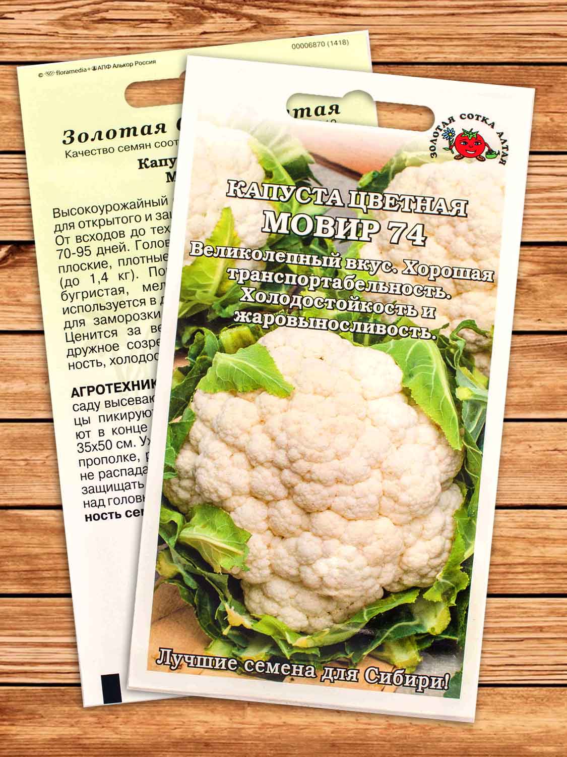Капуста Мовир цветная 0,3 гр.