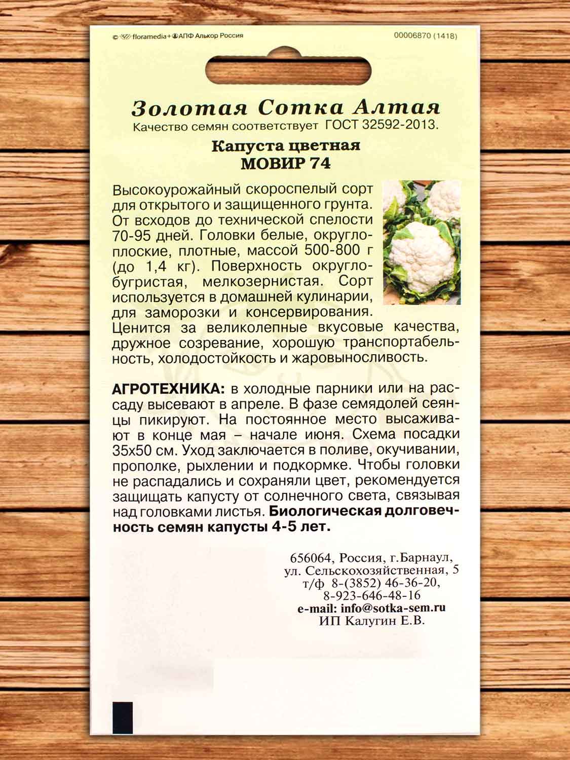 Капуста Мовир цветная 0,3 гр.