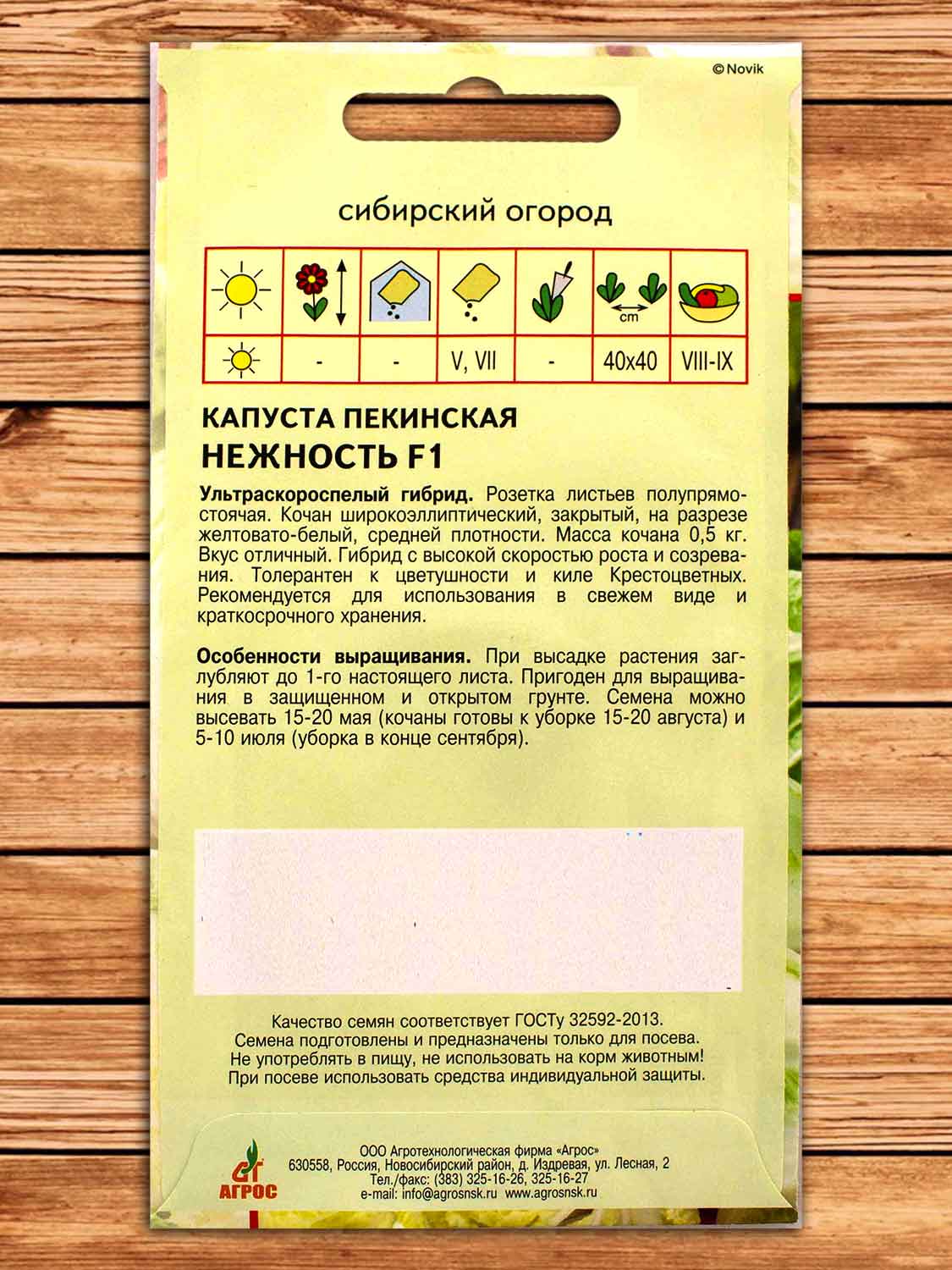 Капуста Нежность F1 пекинская 0,2 гр.