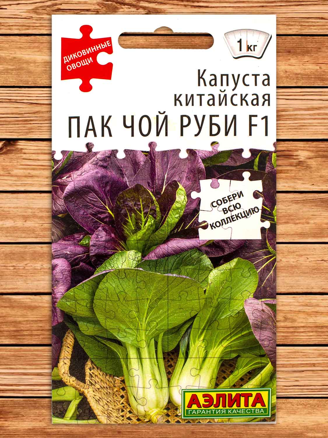 Капуста Пак чой Руби F1 китайская 10 шт. серия Диковинные овощи