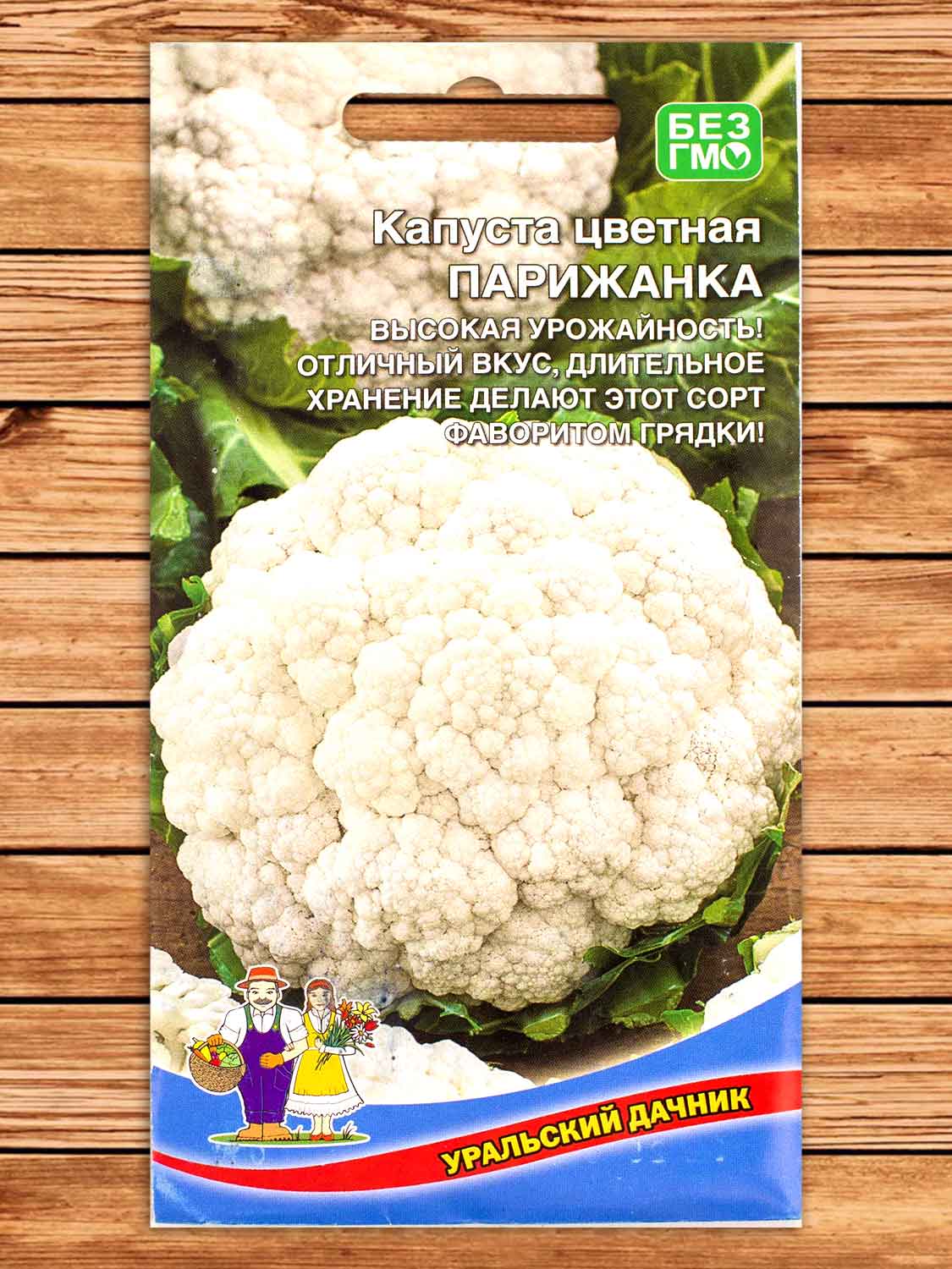 Капуста Парижанка цветная 0,25 гр.