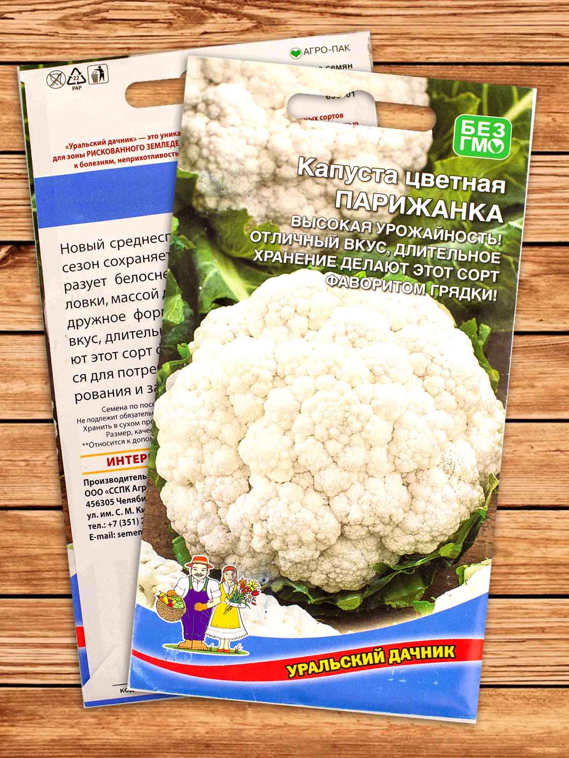 Капуста Парижанка цветная 0,25 гр.