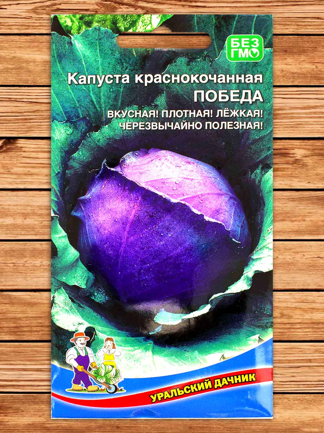 Капуста Победа краснокочанная 0,2 гр.