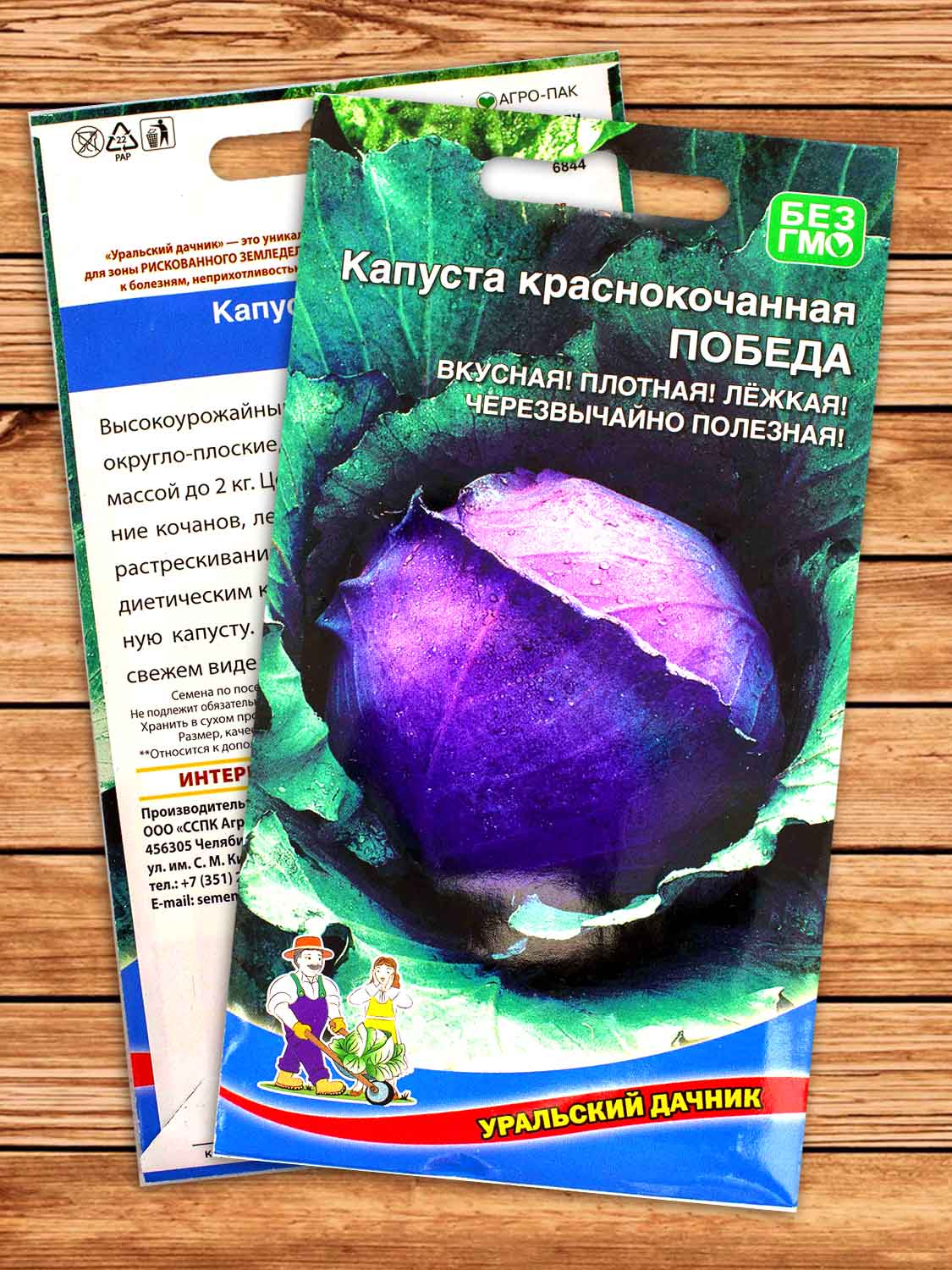 Капуста Победа краснокочанная 0,2 гр.