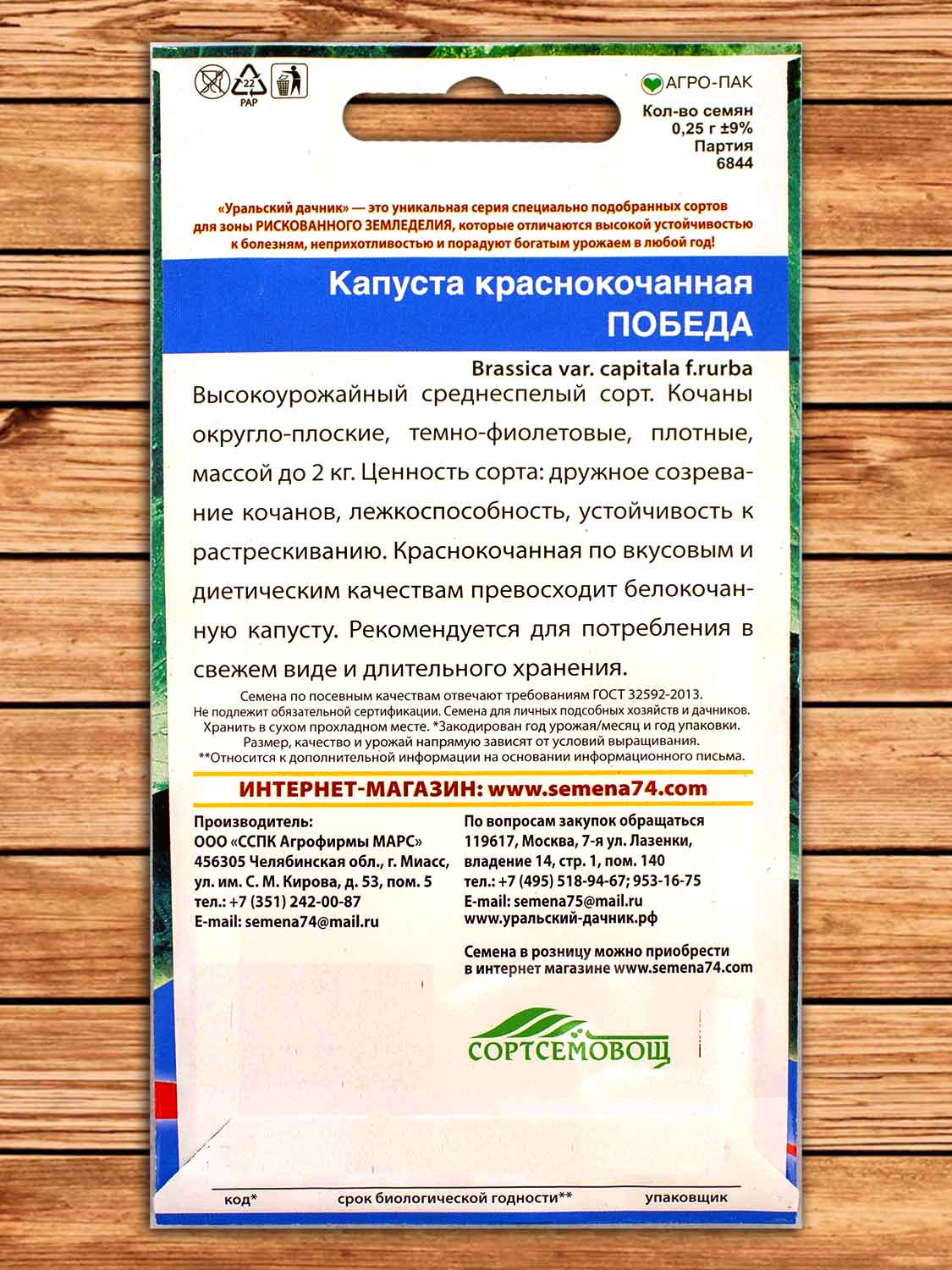 Капуста Победа краснокочанная 0,2 гр.