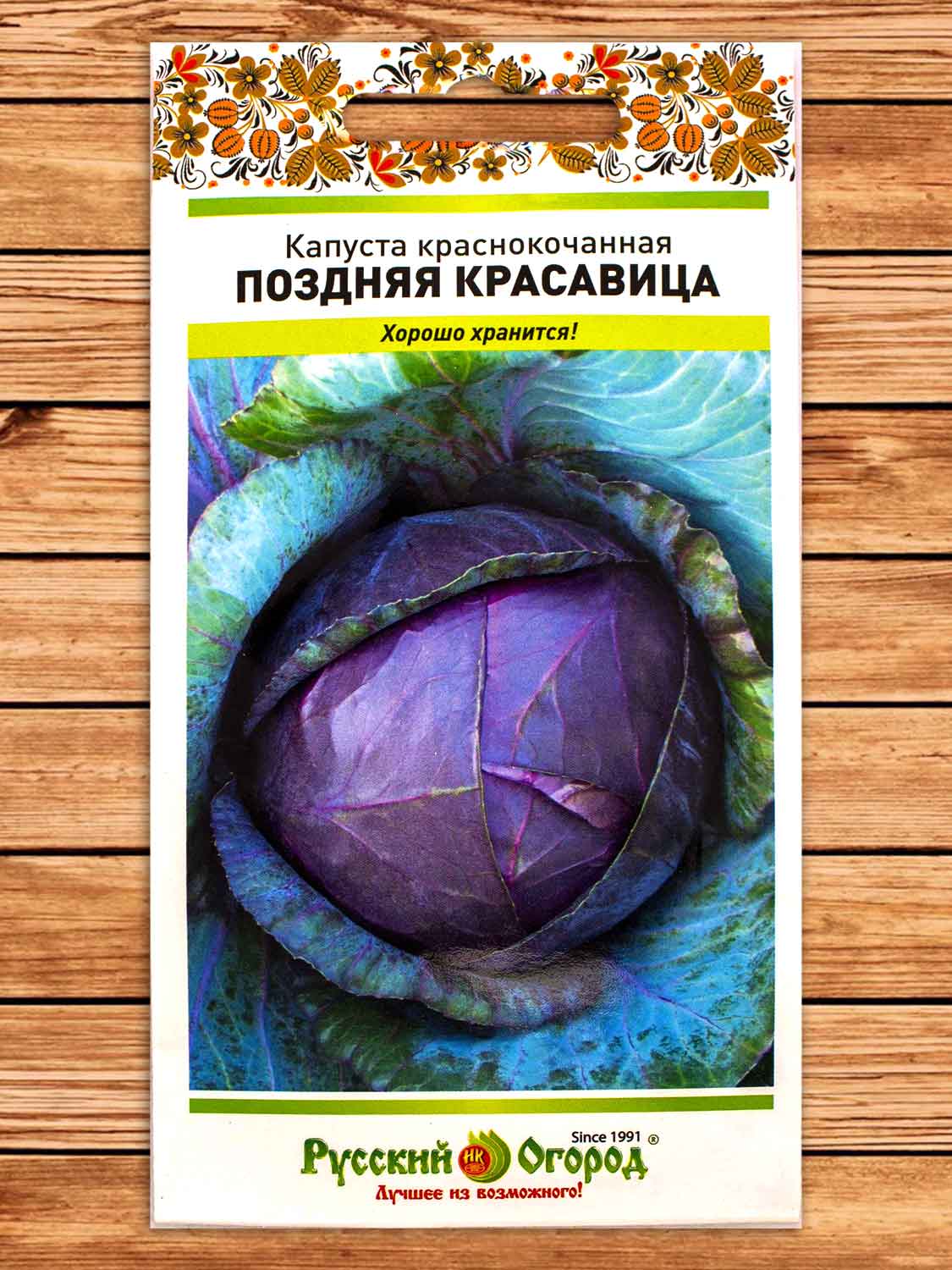 Капуста Поздняя Красавица краснокочанная 0,5 гр.